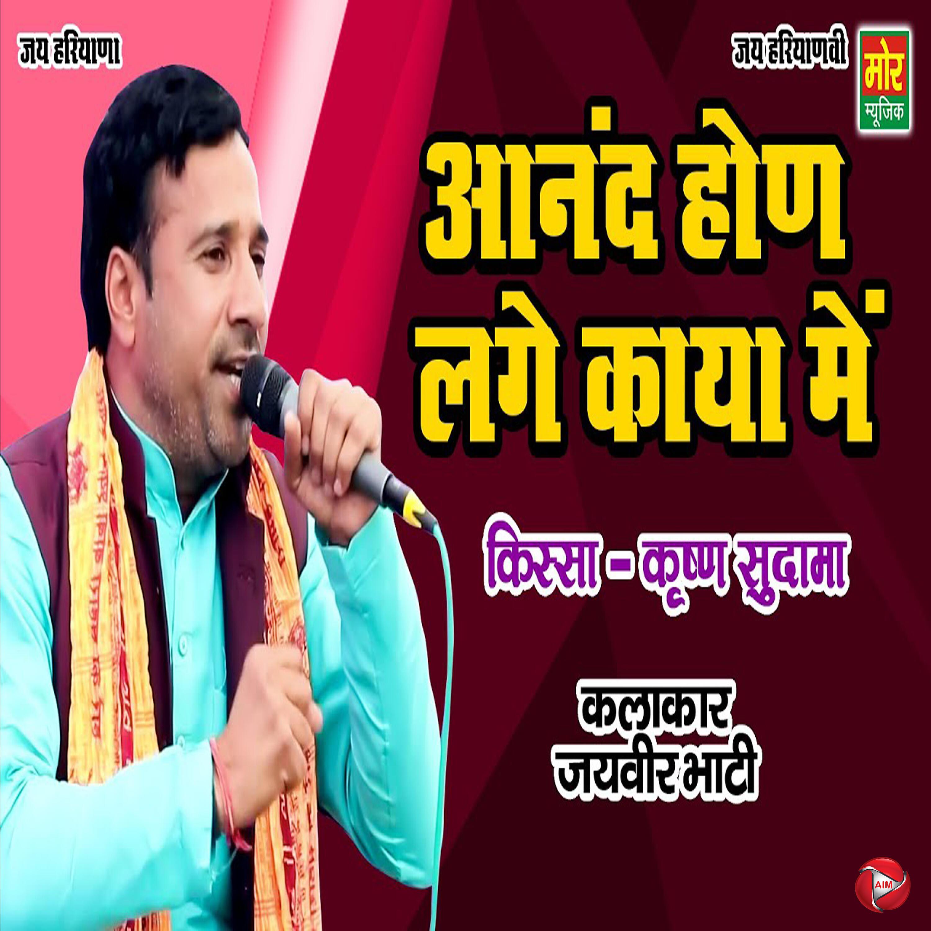 Релиз Anand Hon Lage Kaya me Kissa Krishan Sudama