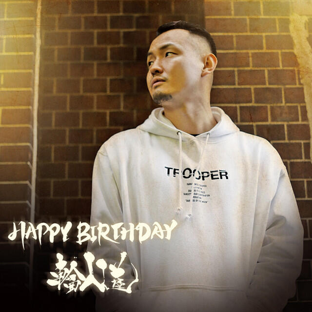 Релиз HAPPY BIRTHDAY