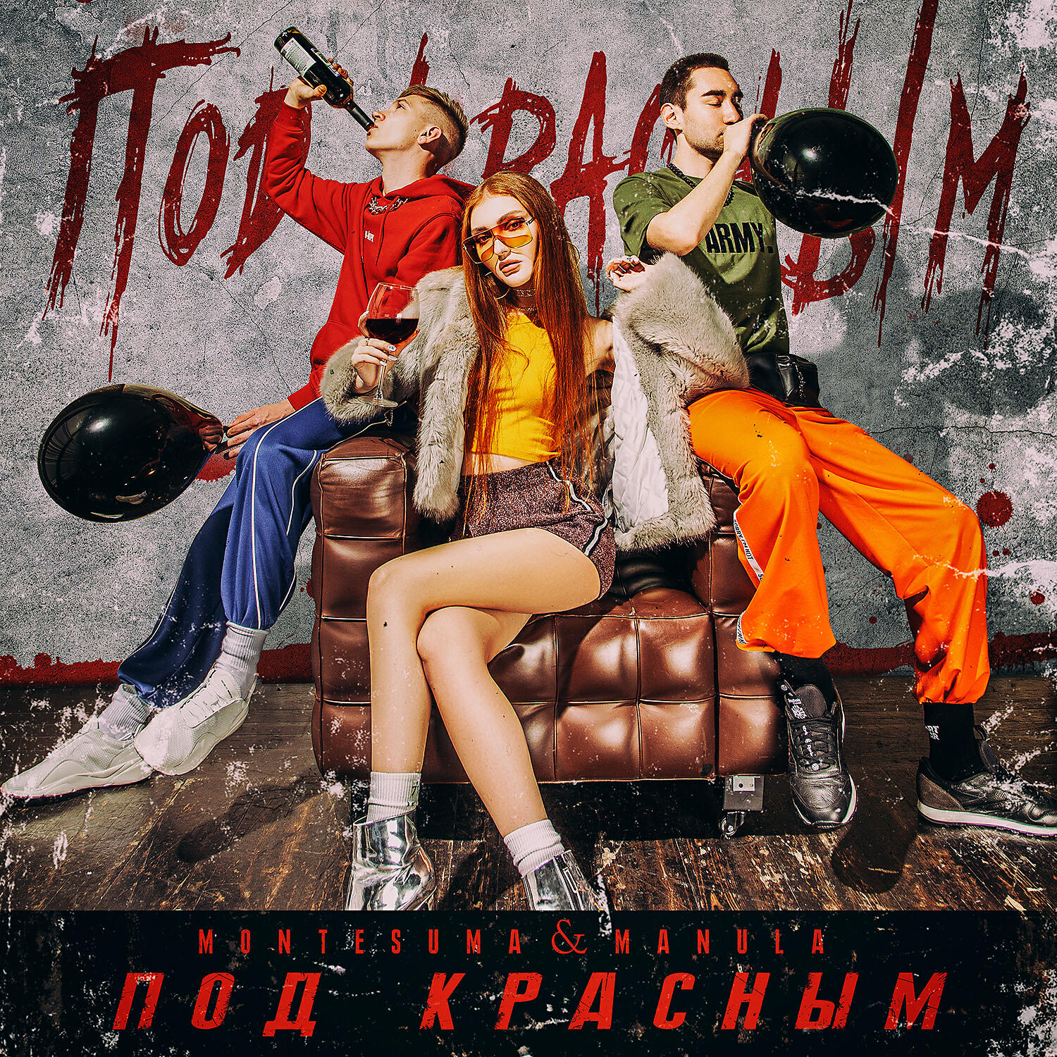 Релиз Под красным