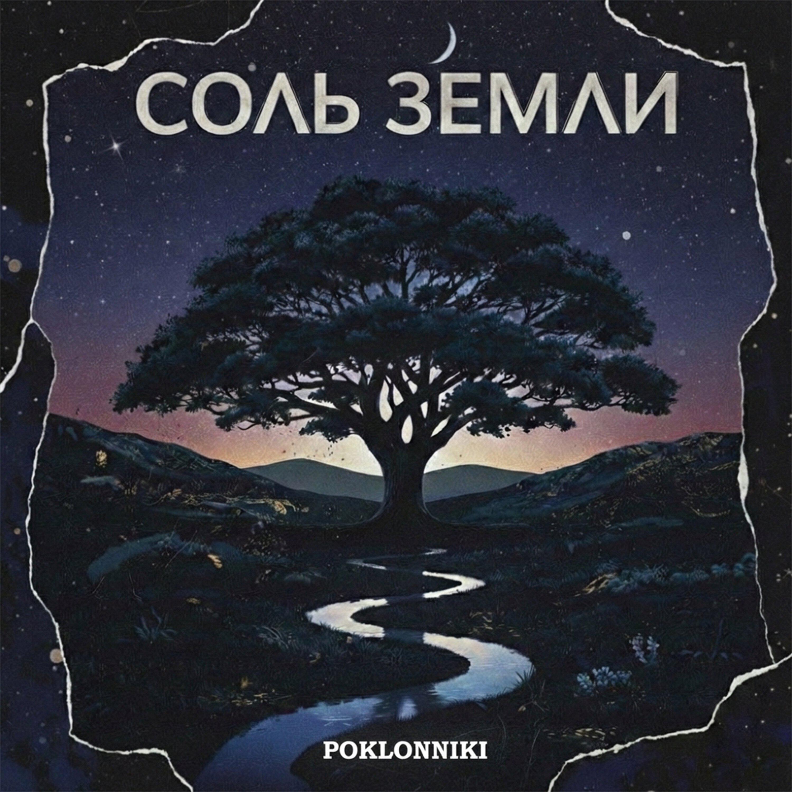 POKLONNIKI