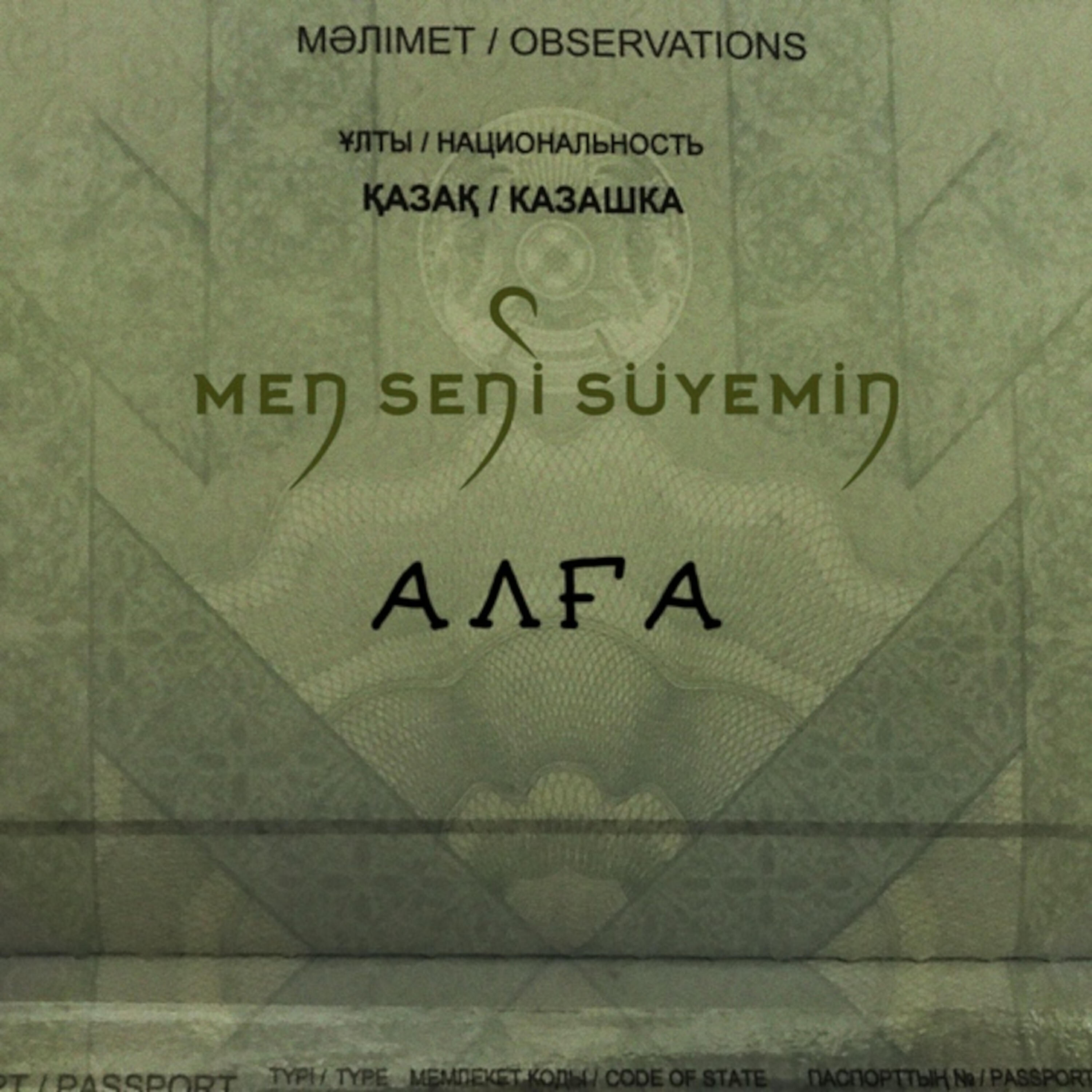 Постер альбома Алға