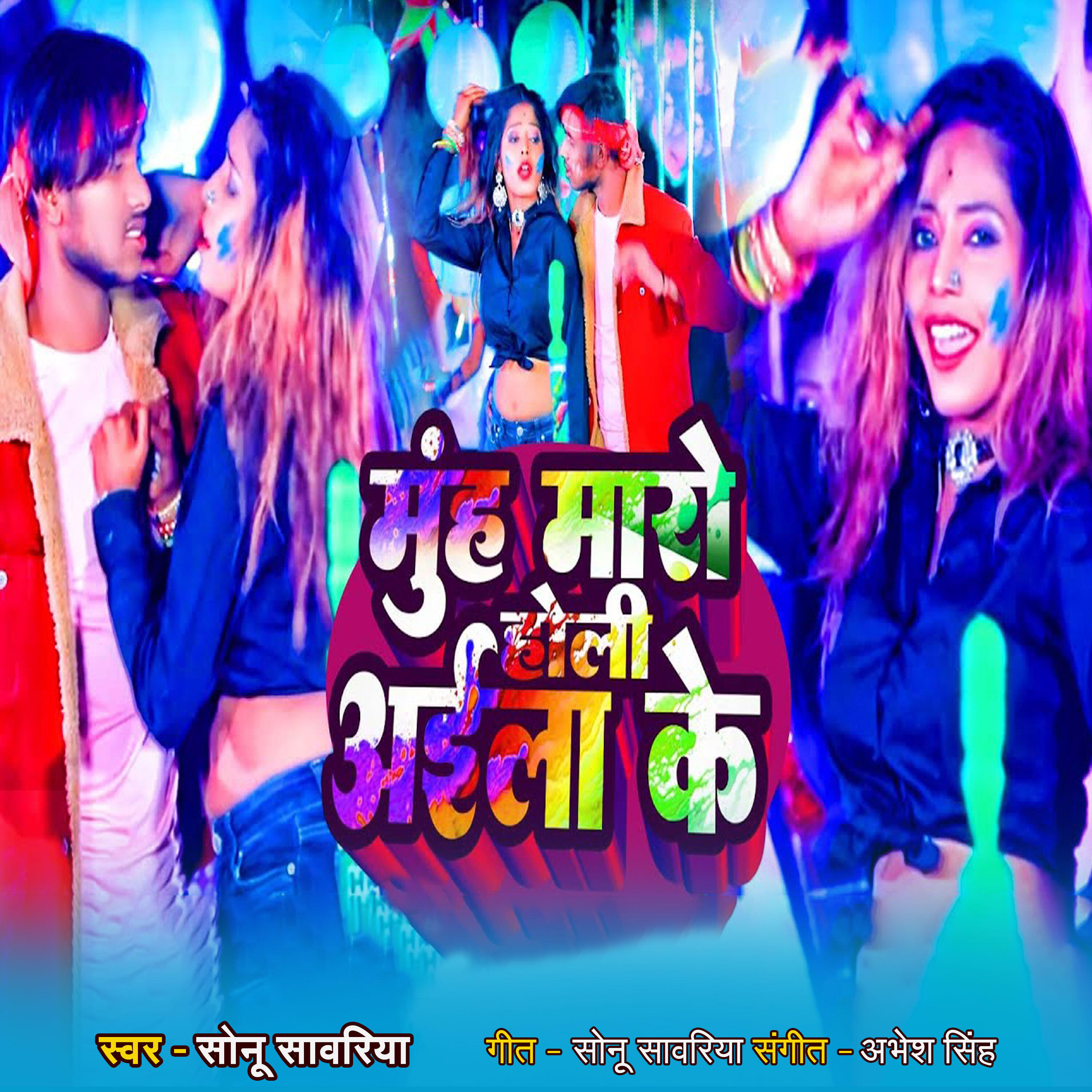 Релиз Muh Maro Holi Ayila Ke