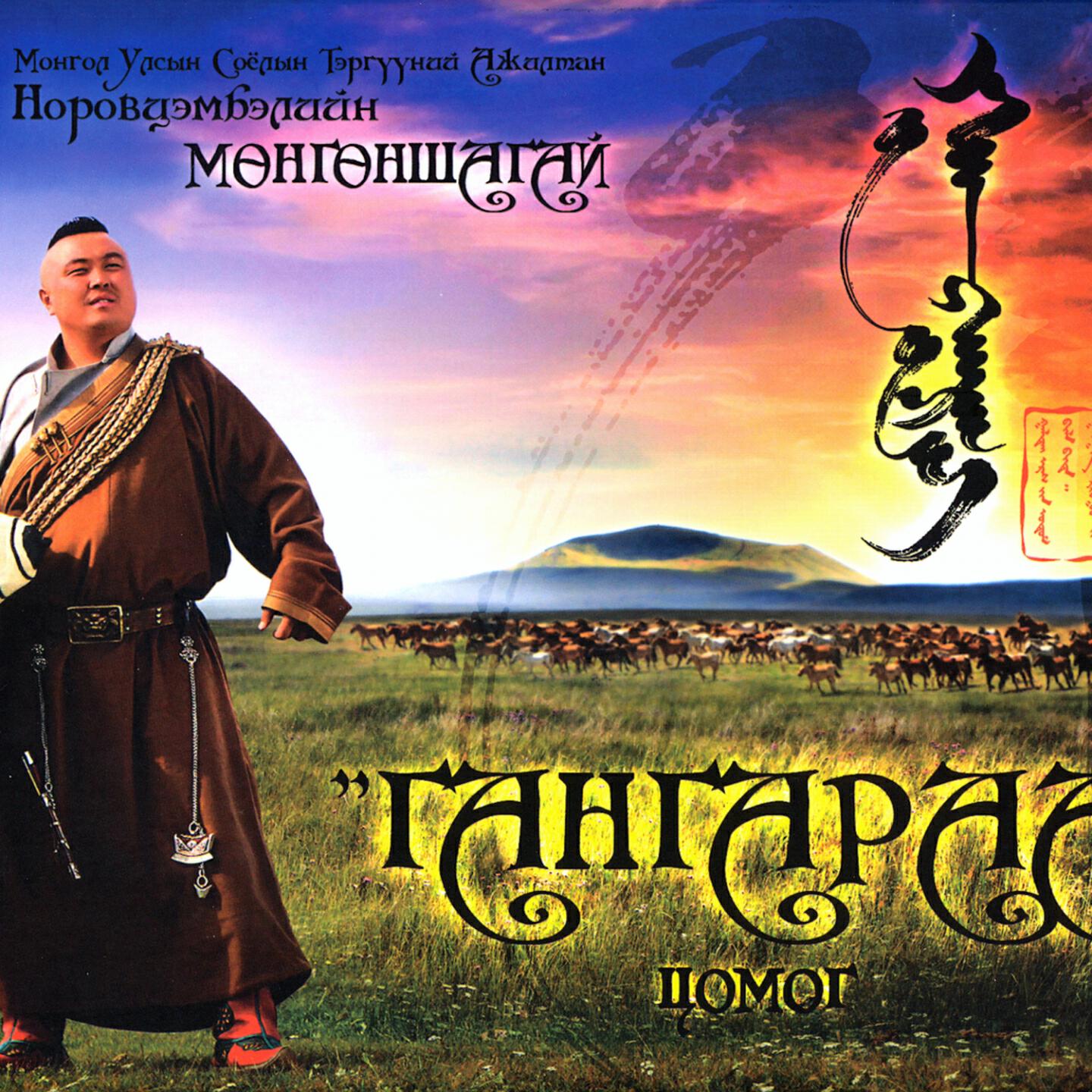 Релиз Gangaraa