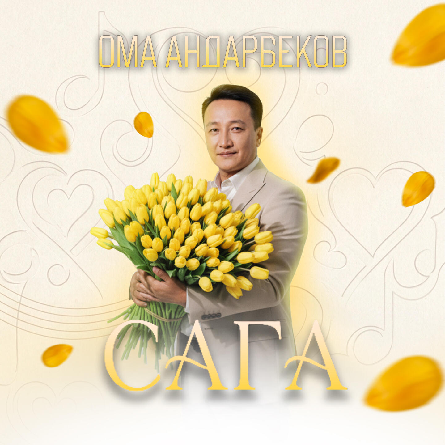 Релиз Сага