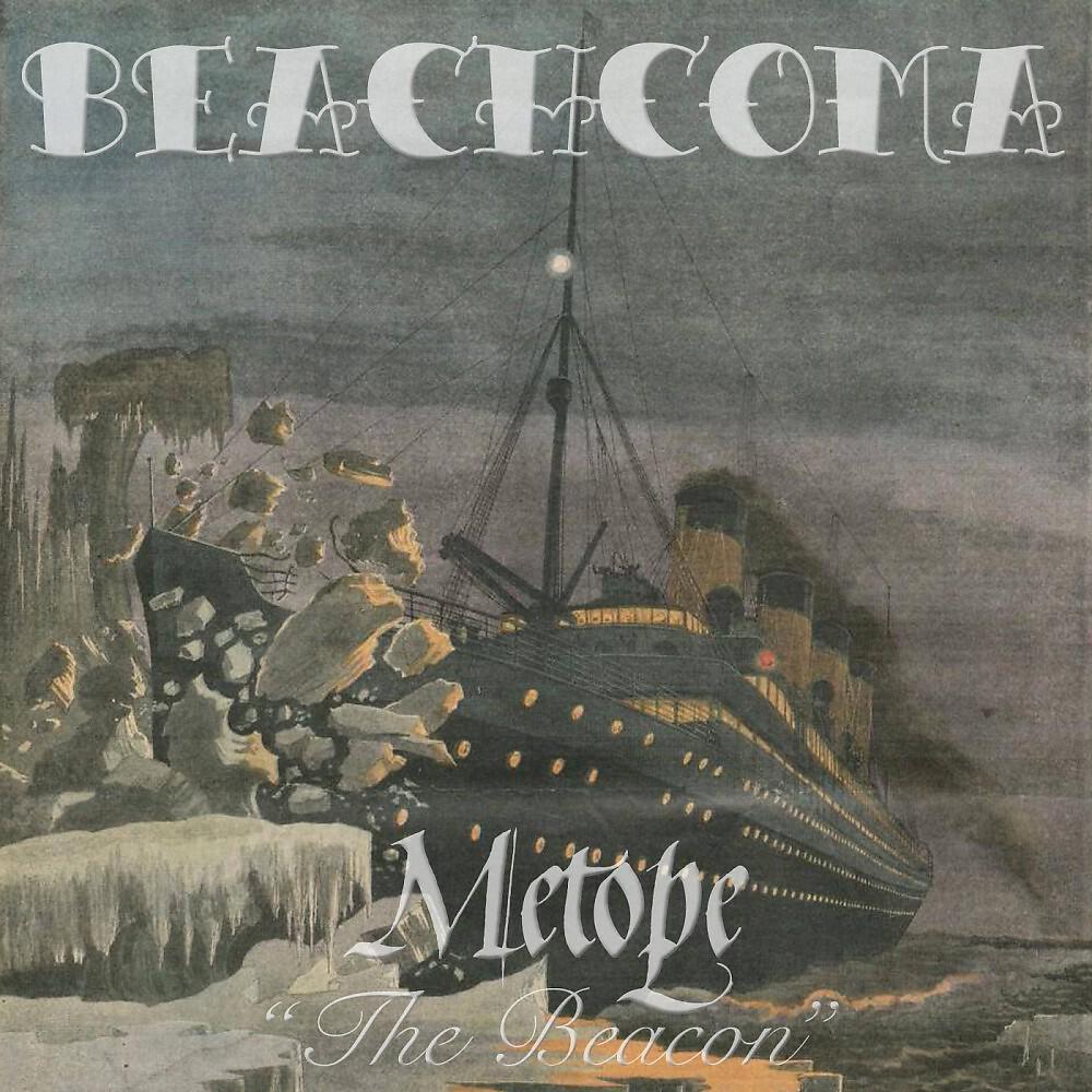 Релиз The Beacon