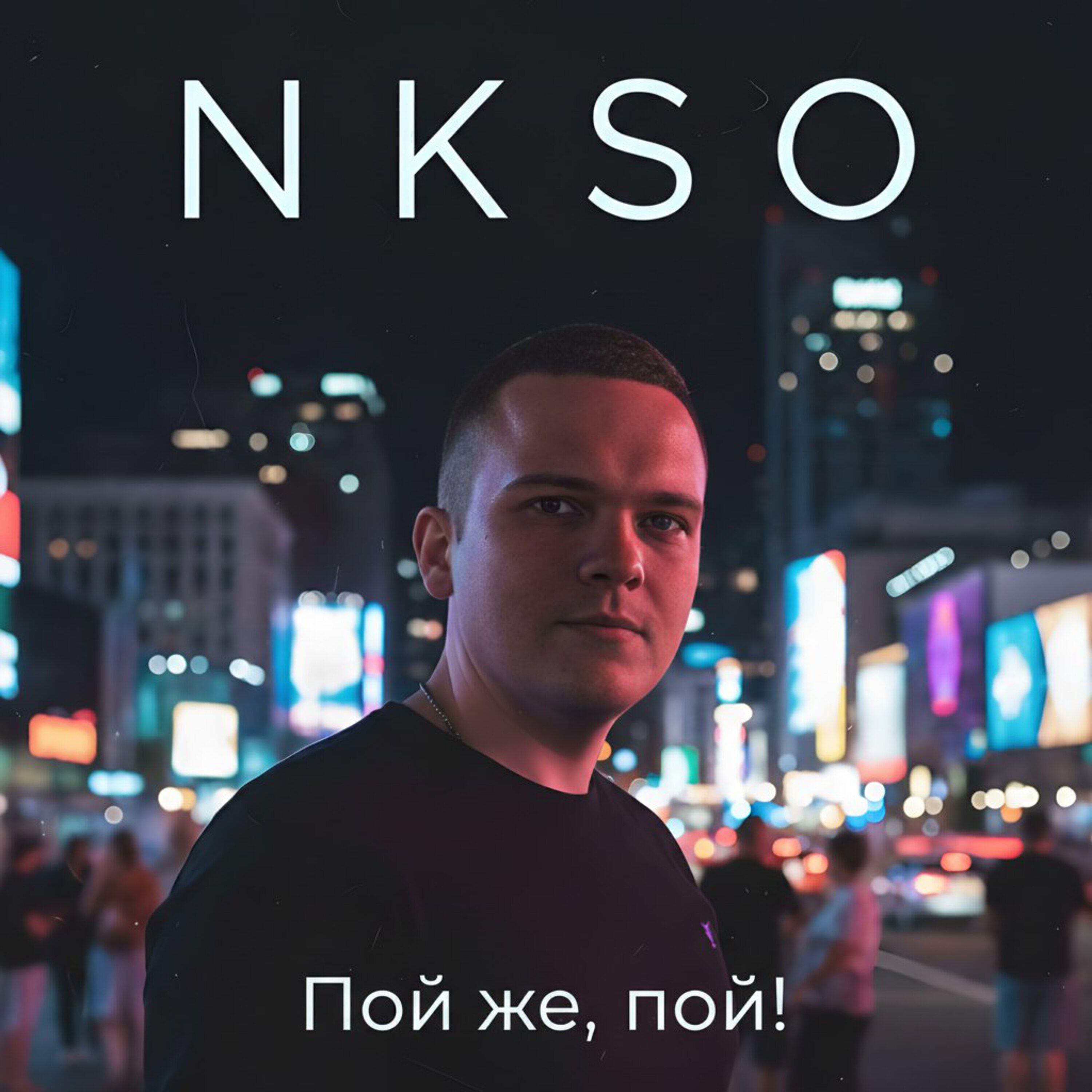 Релиз Пой же, пой!