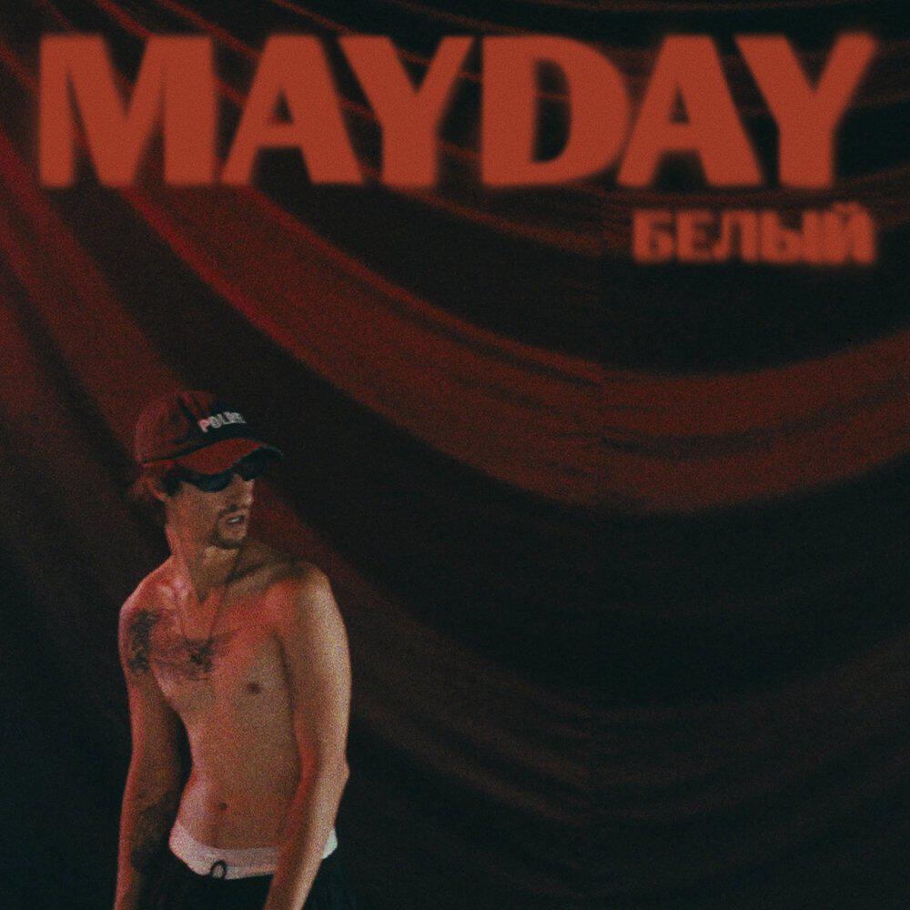Релиз Mayday
