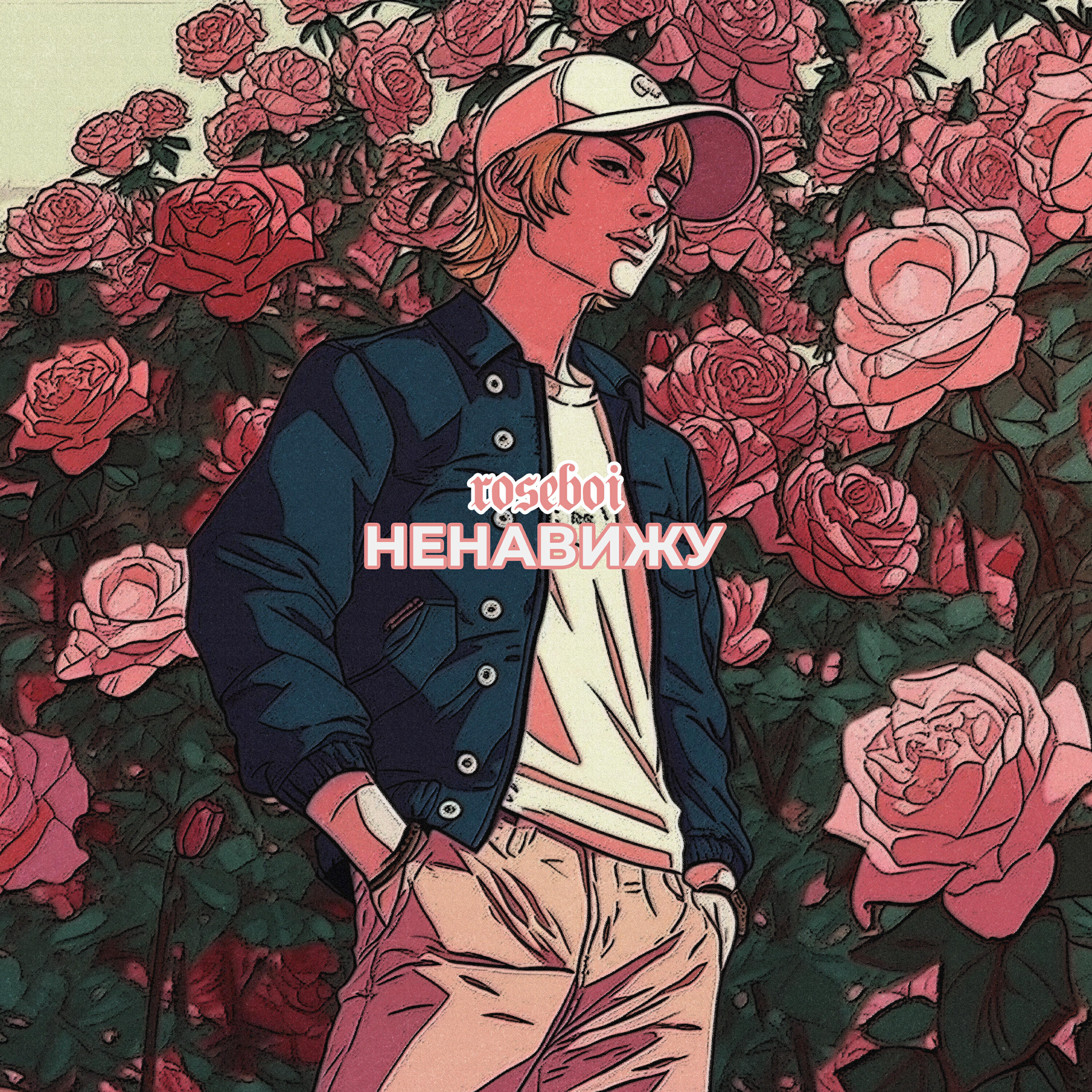 Релиз ненавижу