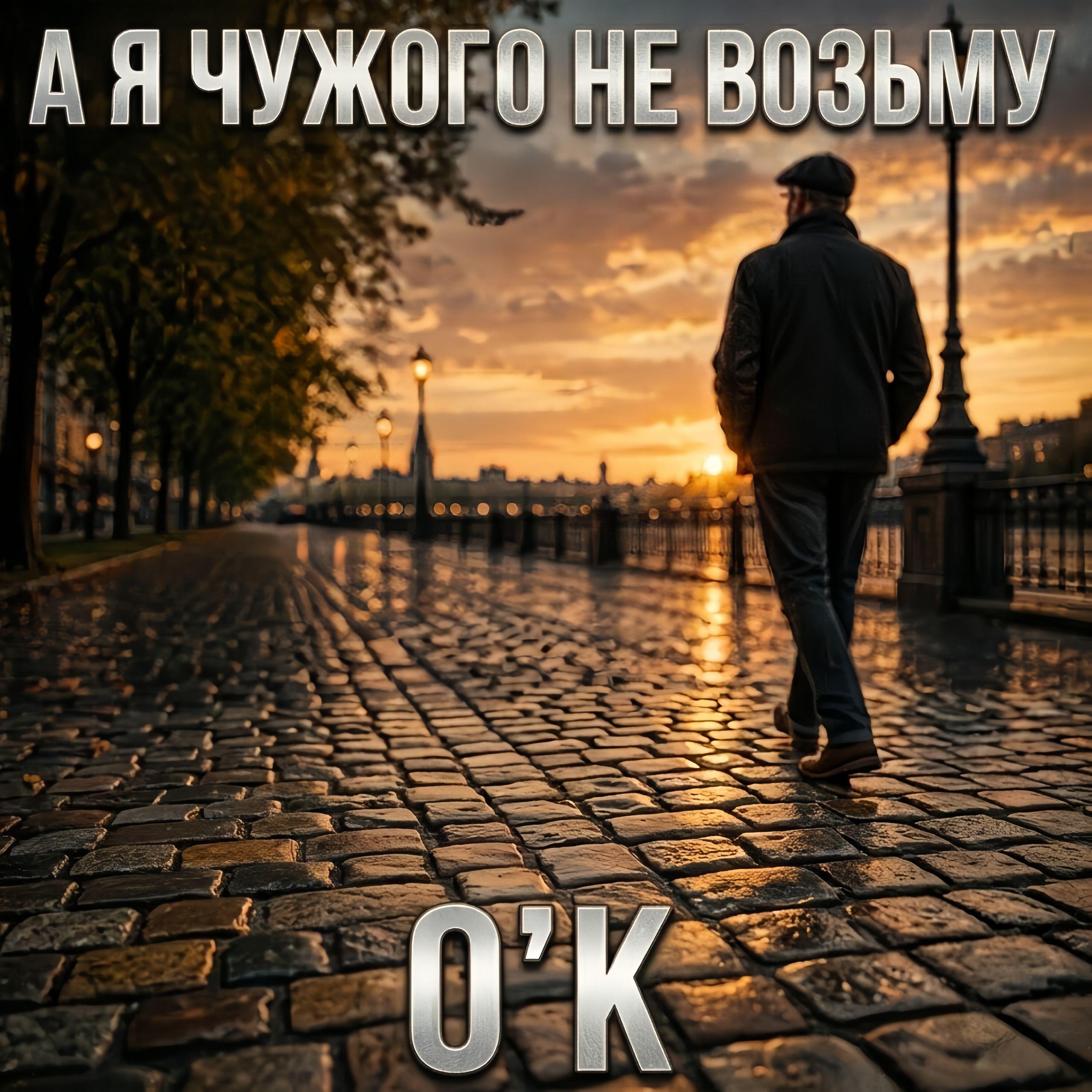 Релиз А я чужого не возьму