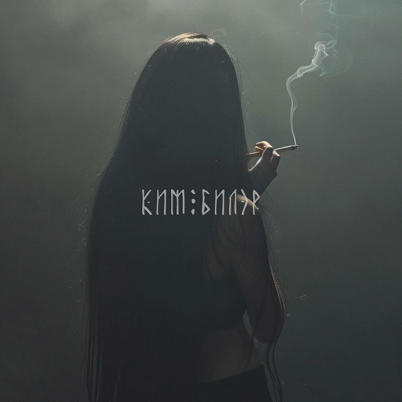 Релиз Ким Билэр (feat. БАЙДАМ, Takhudza, ВИКТОРИЯ ДОМНИНА)