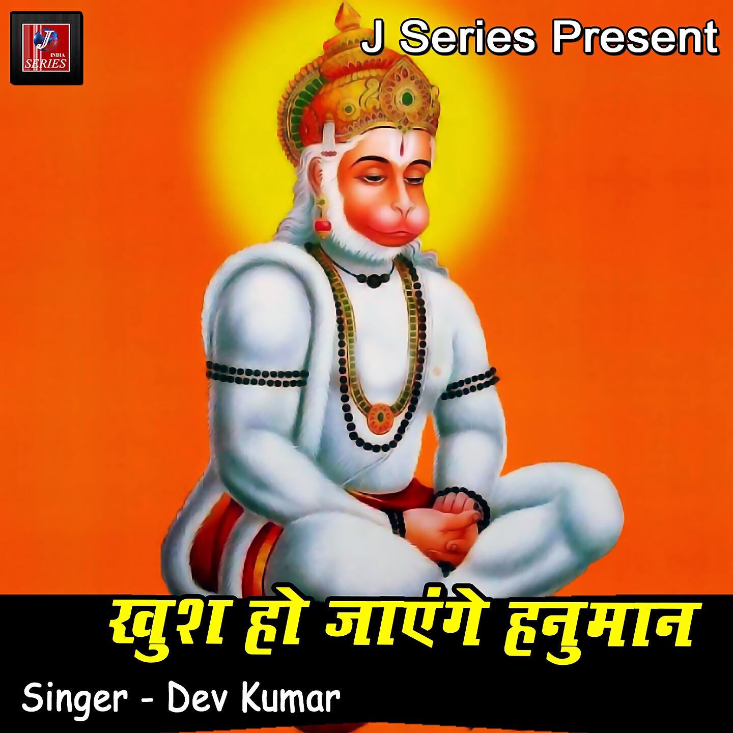 Релиз Kush Ho Jayange Hanuman