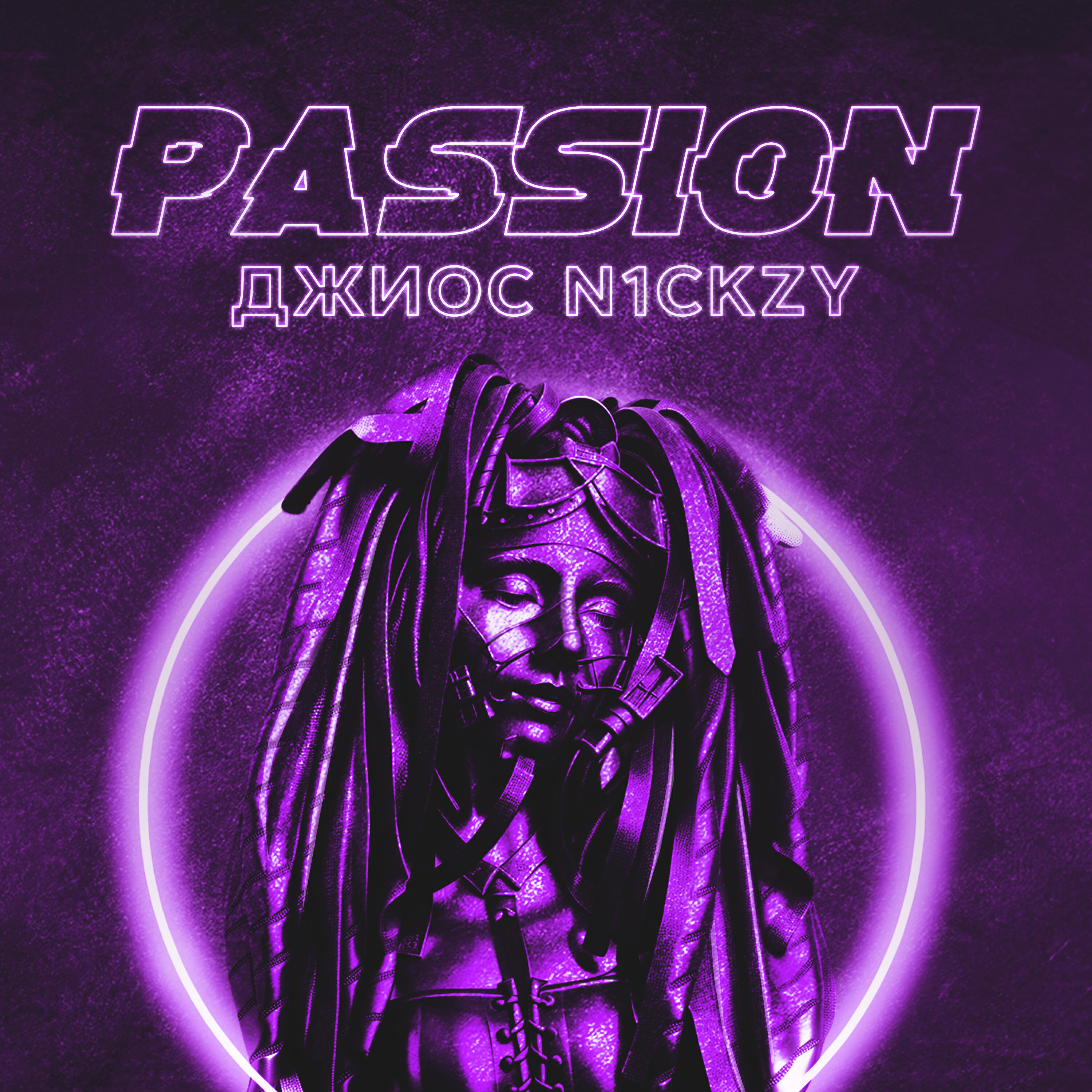 Релиз Passion