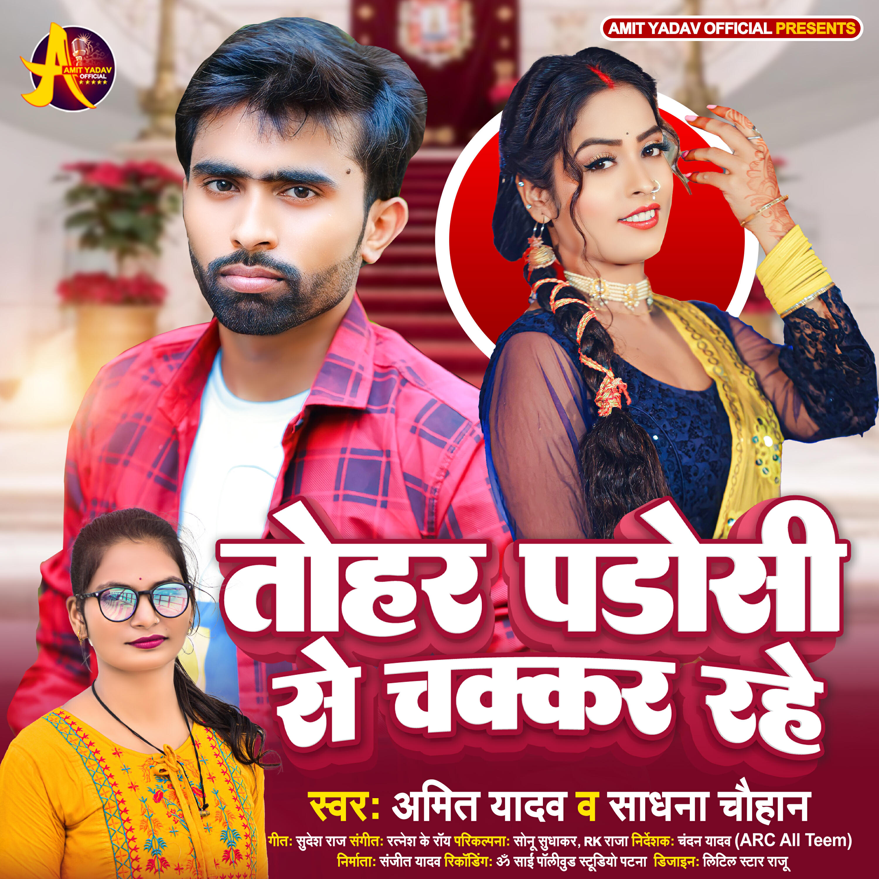 Релиз Tohar Padosi Se Chakkar Rahe