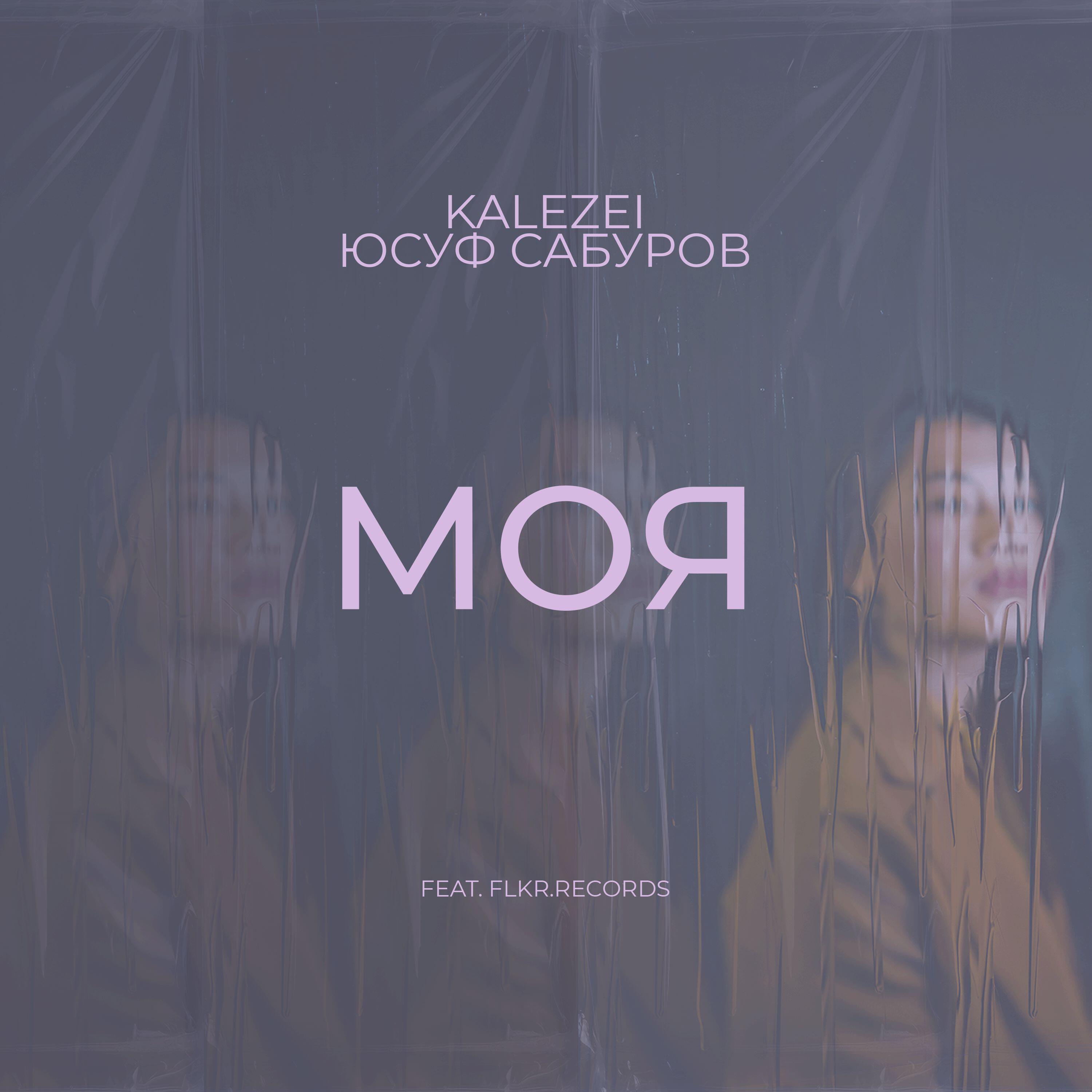 Релиз МОЯ