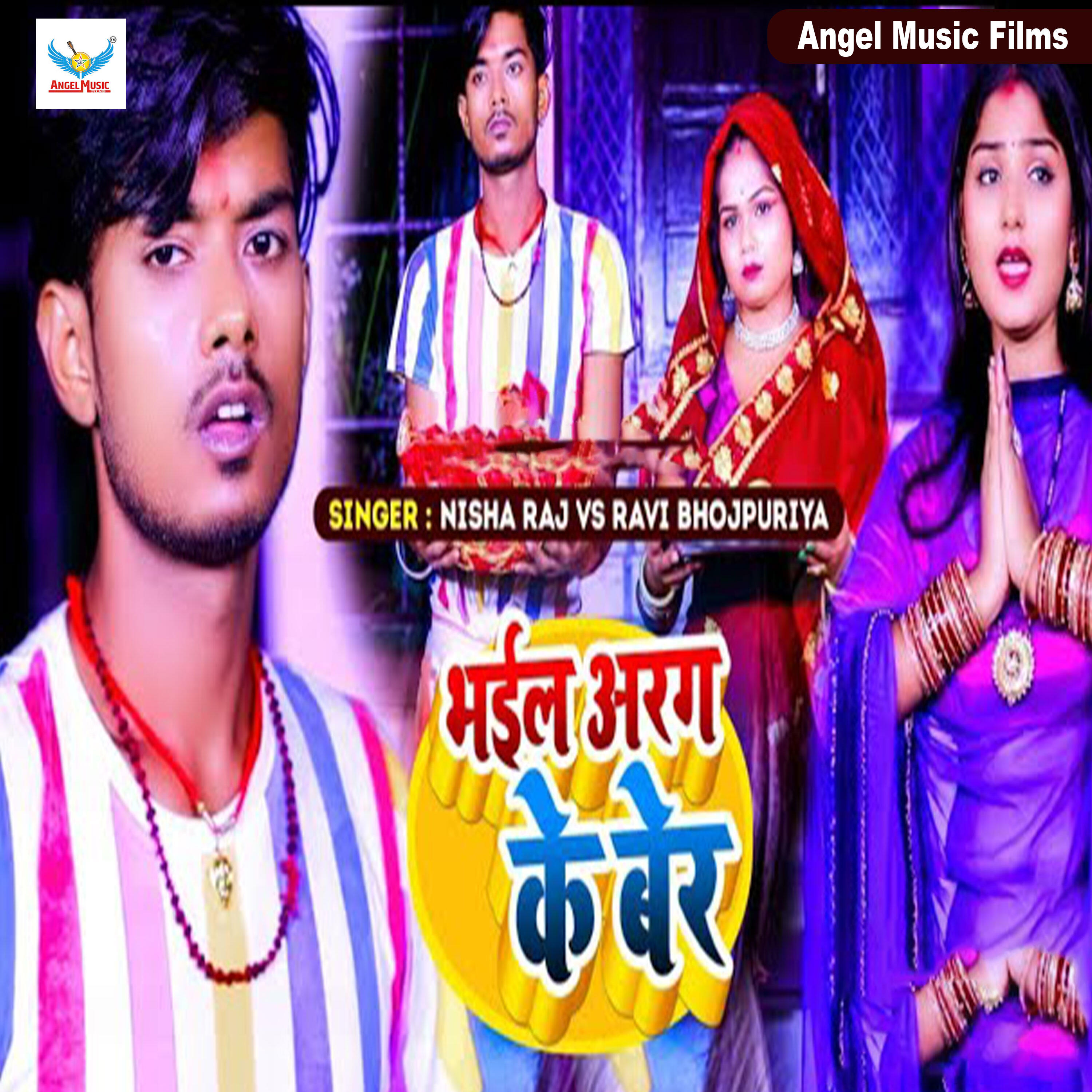 Релиз Bhail Aragh Ke Ber