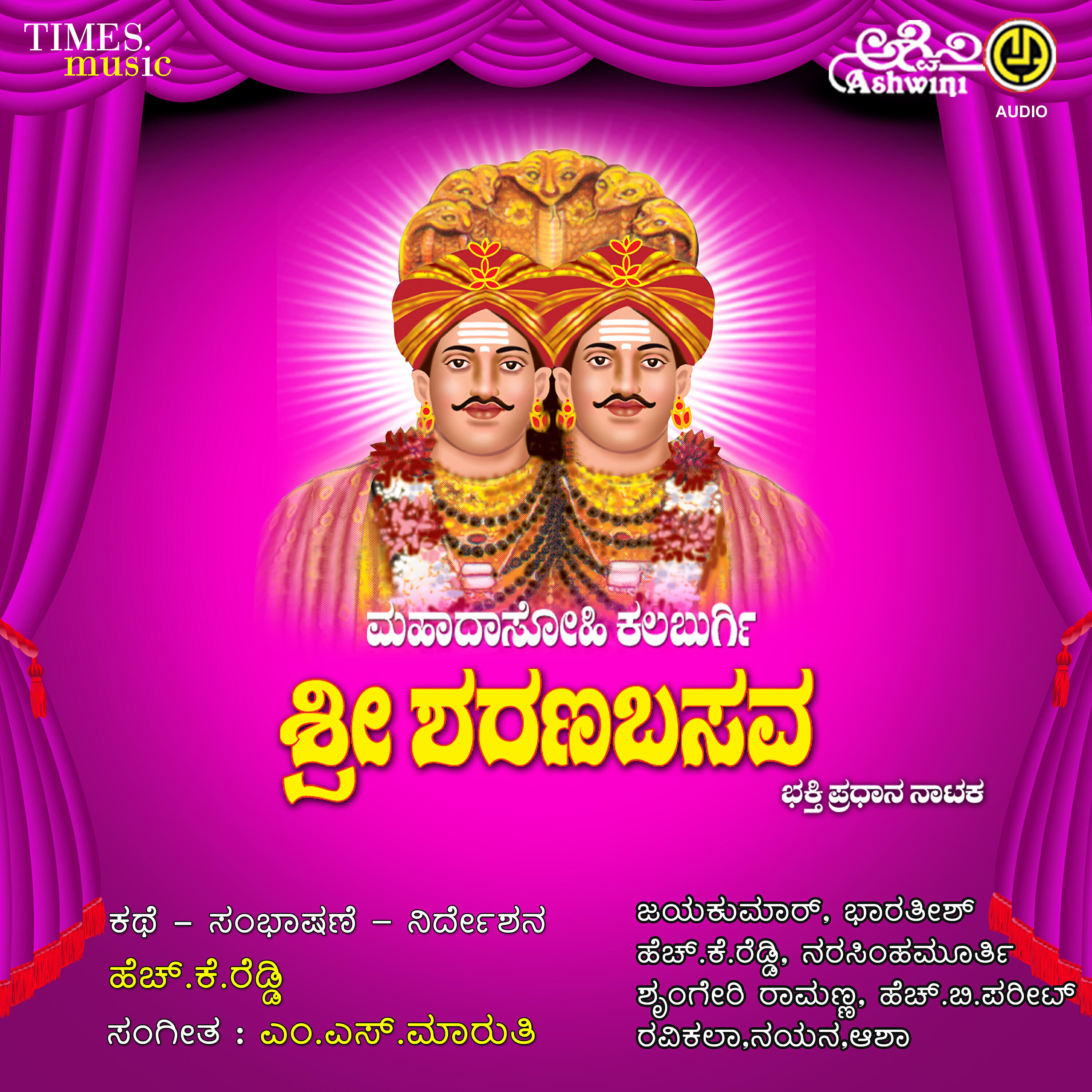 Релиз Sri Sharana Basava
