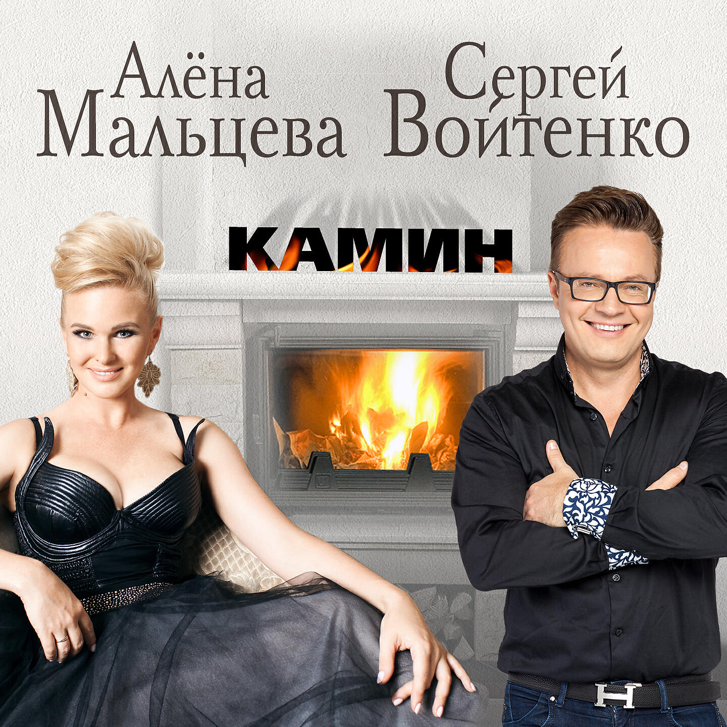 Постер альбома Камин
