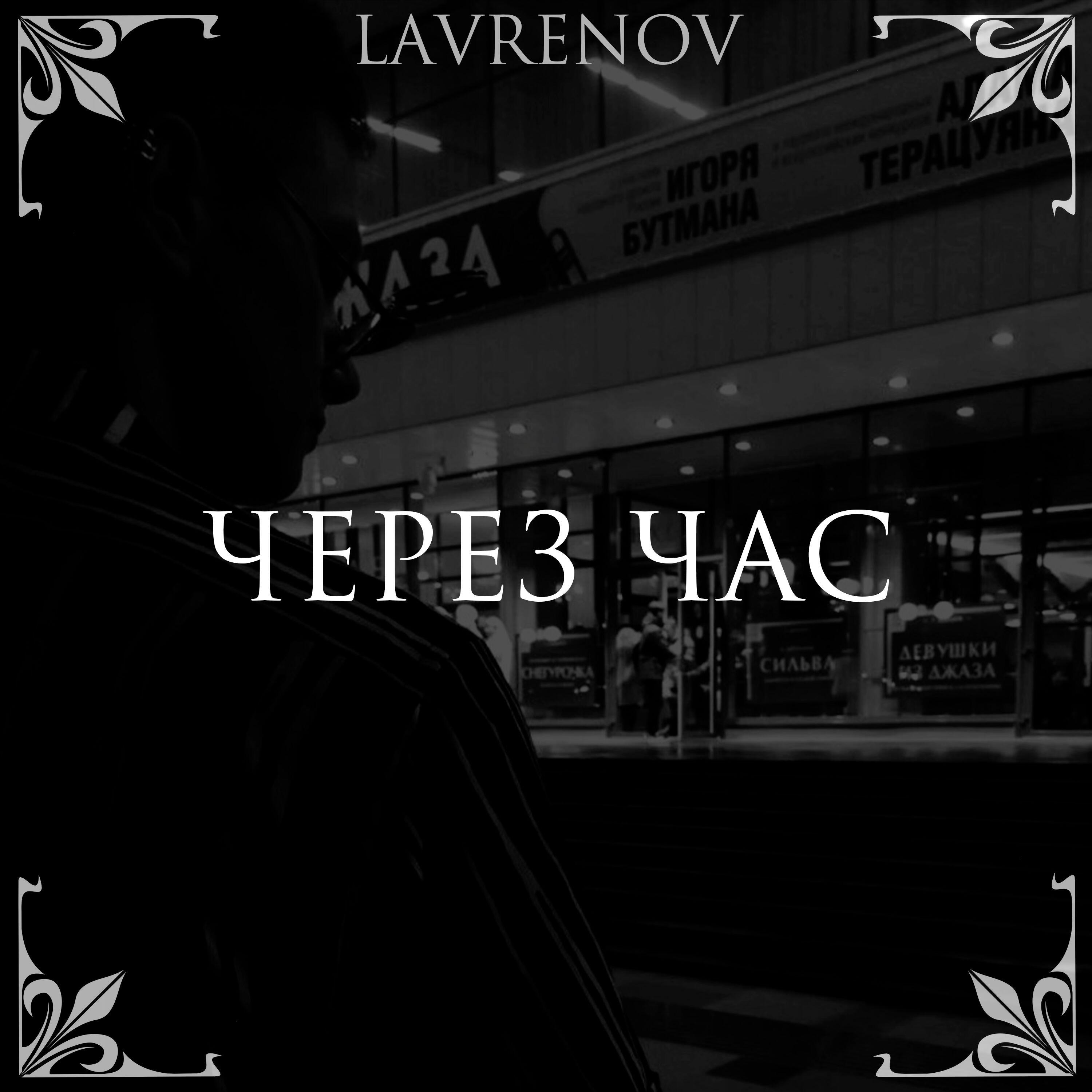 Релиз Через час
