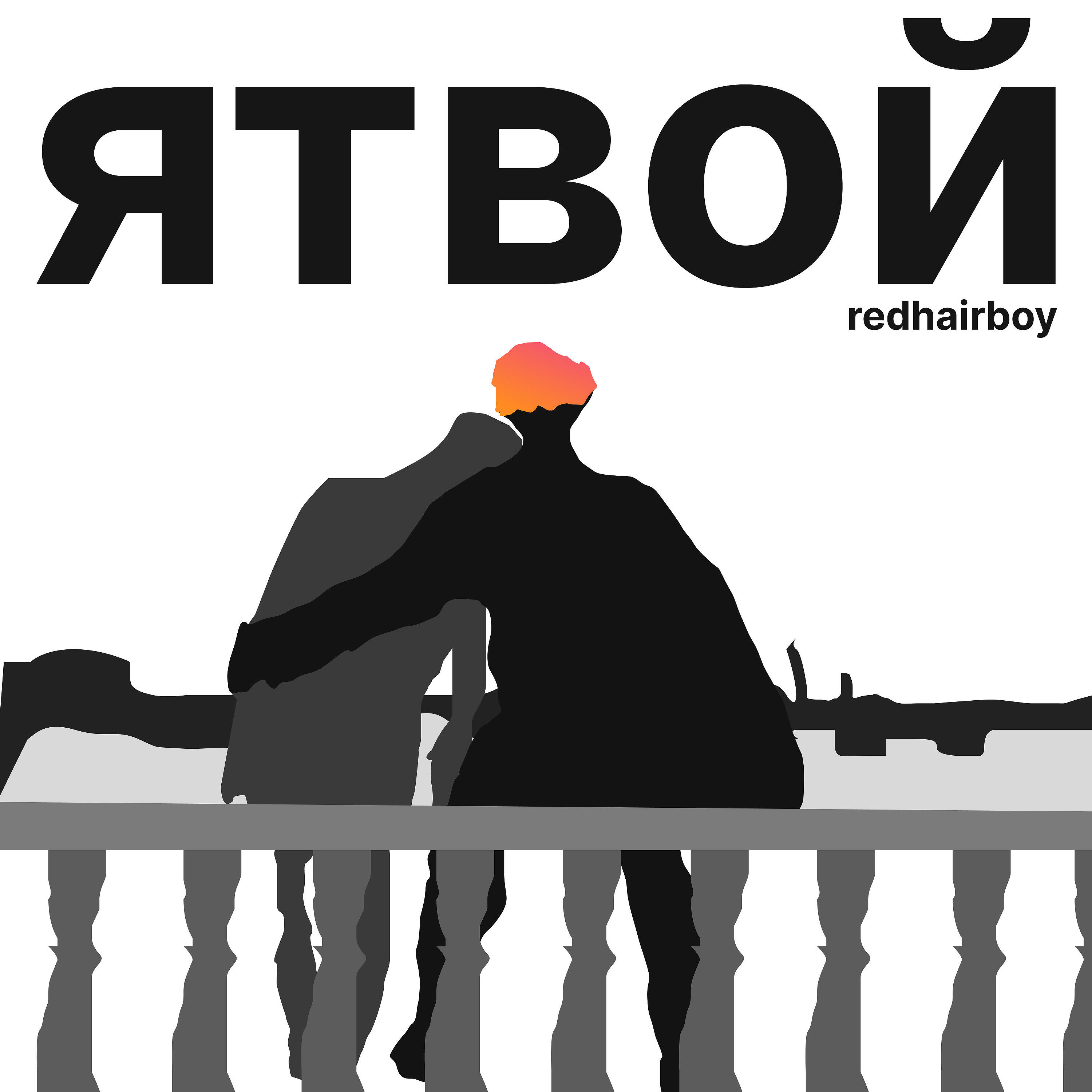 Релиз Ятвой