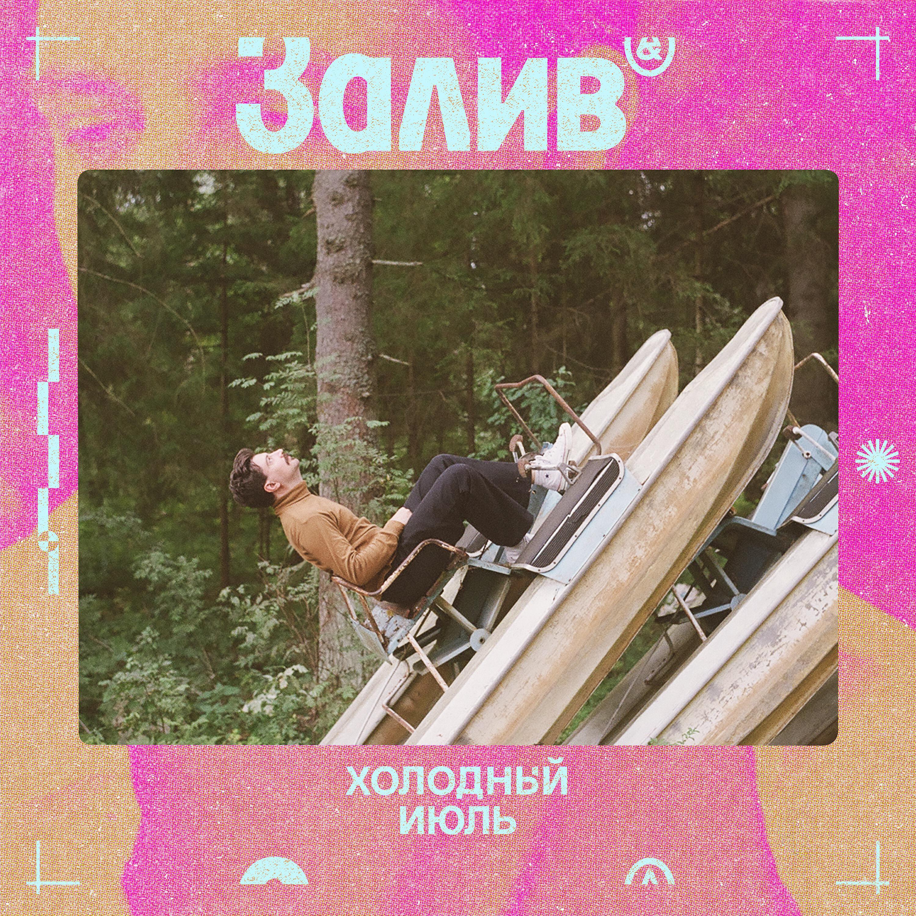Обложка альбома