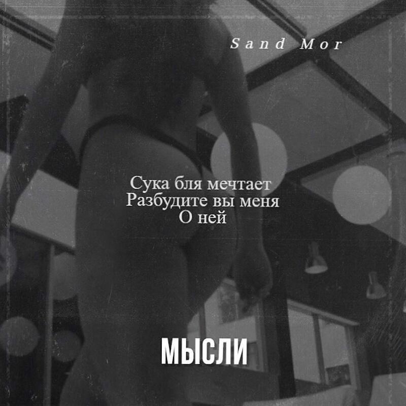 Релиз Мысли