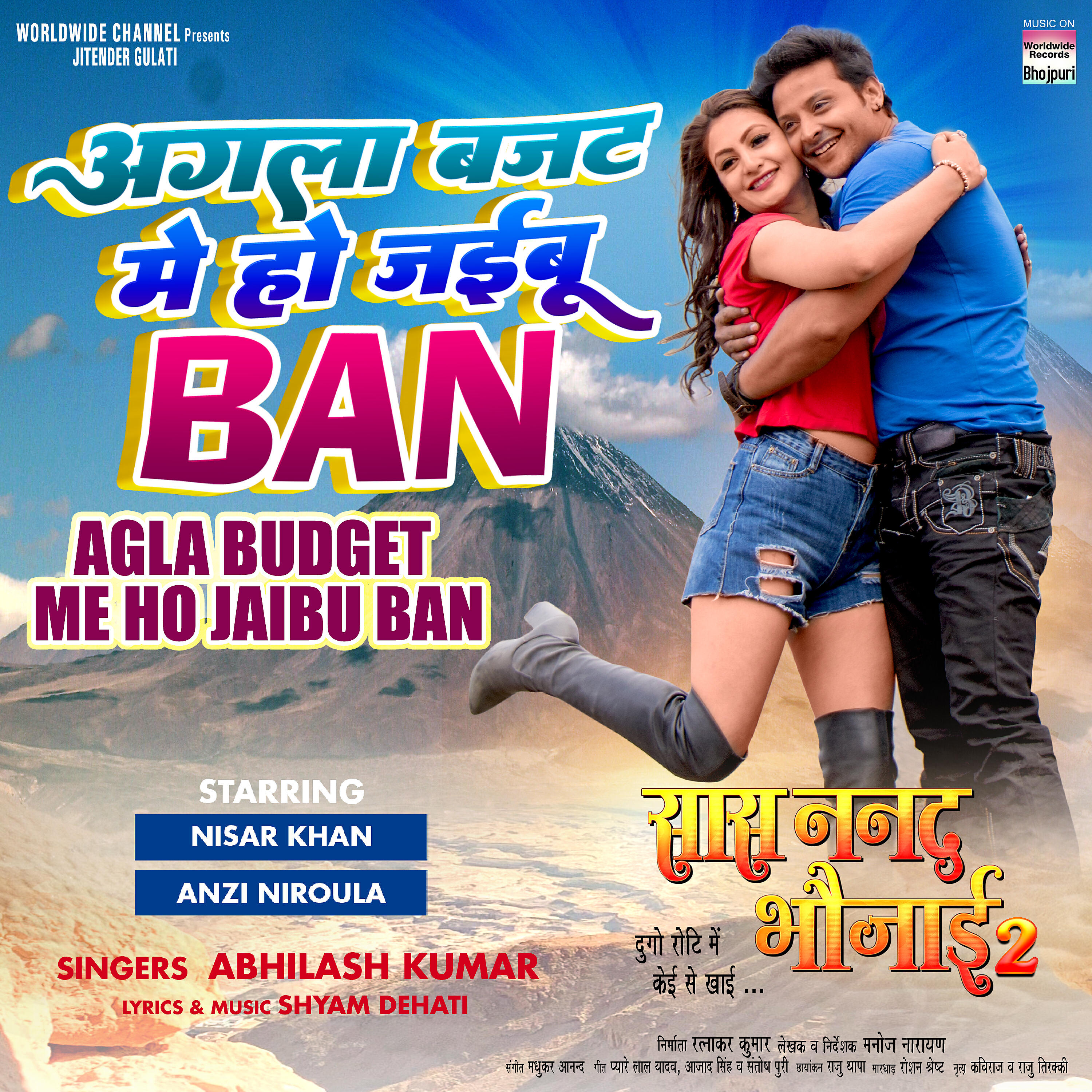 Релиз Agla Budget Me Ho Jaibu Ban