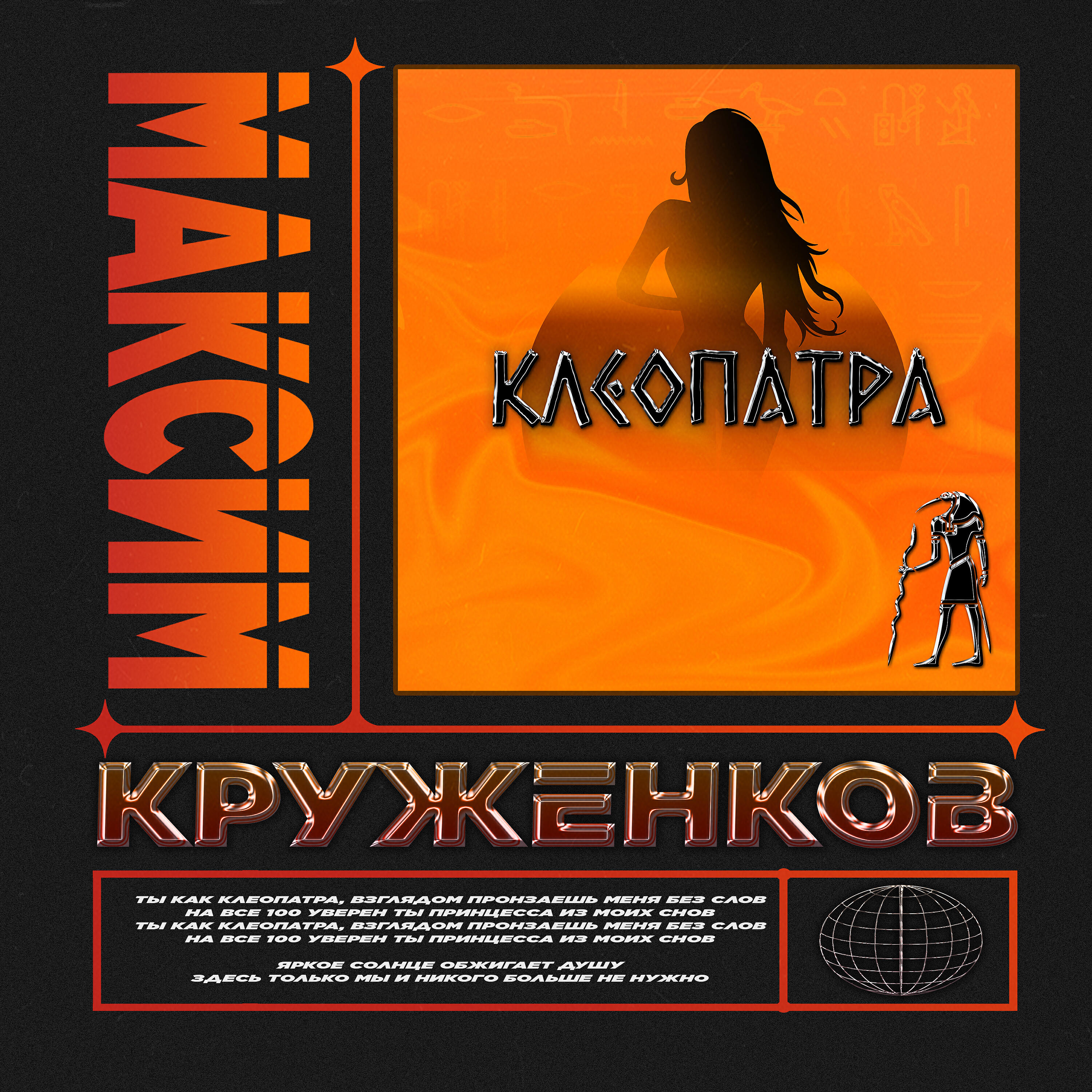 Релиз Клеопатра