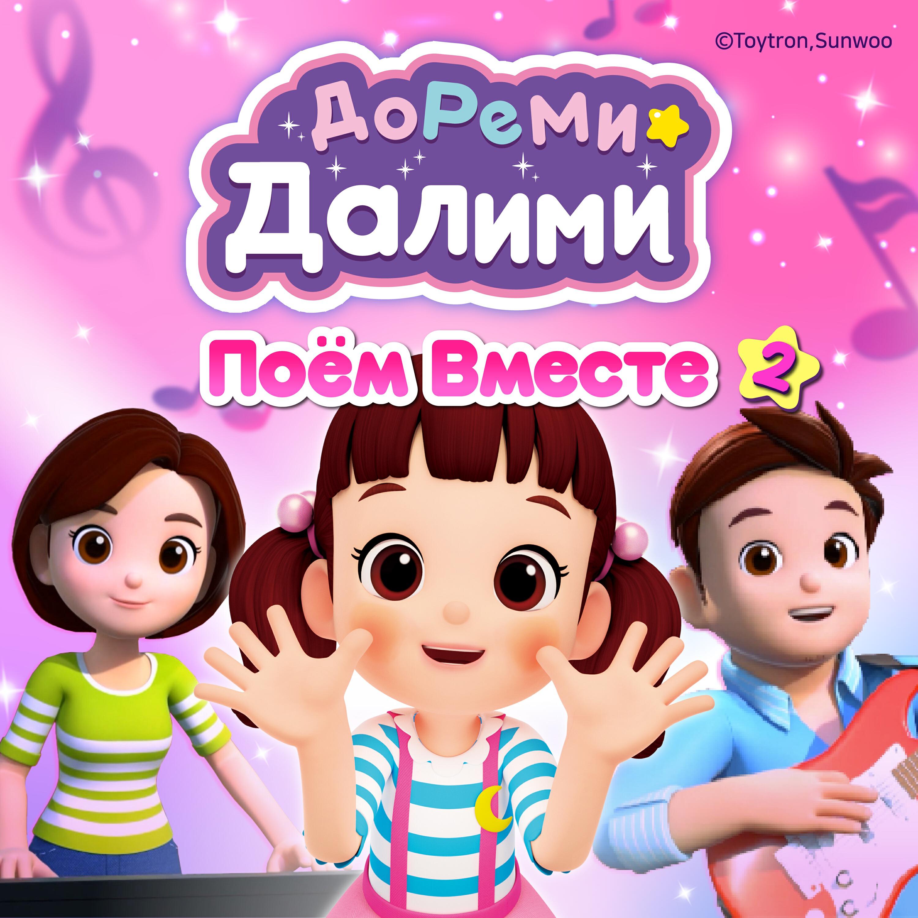 Трек Счетная песня