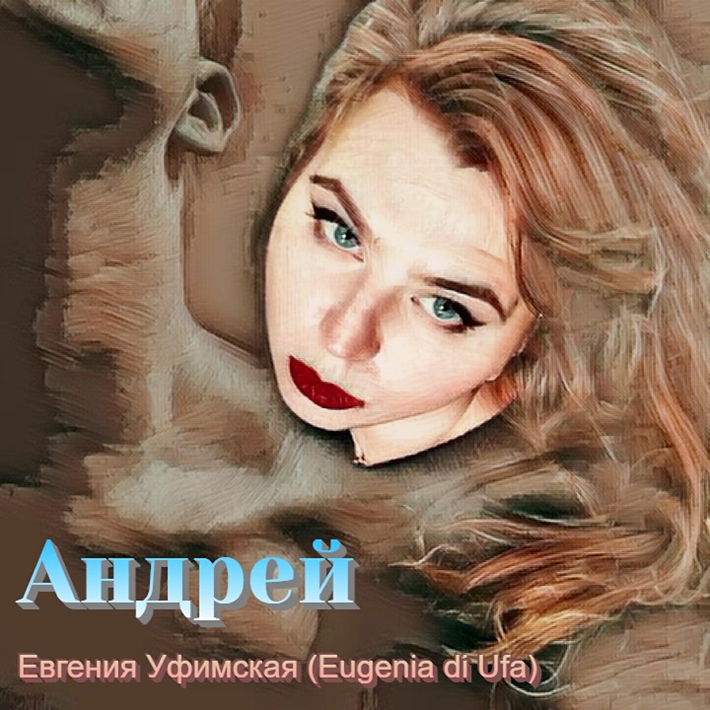 Релиз Андрей