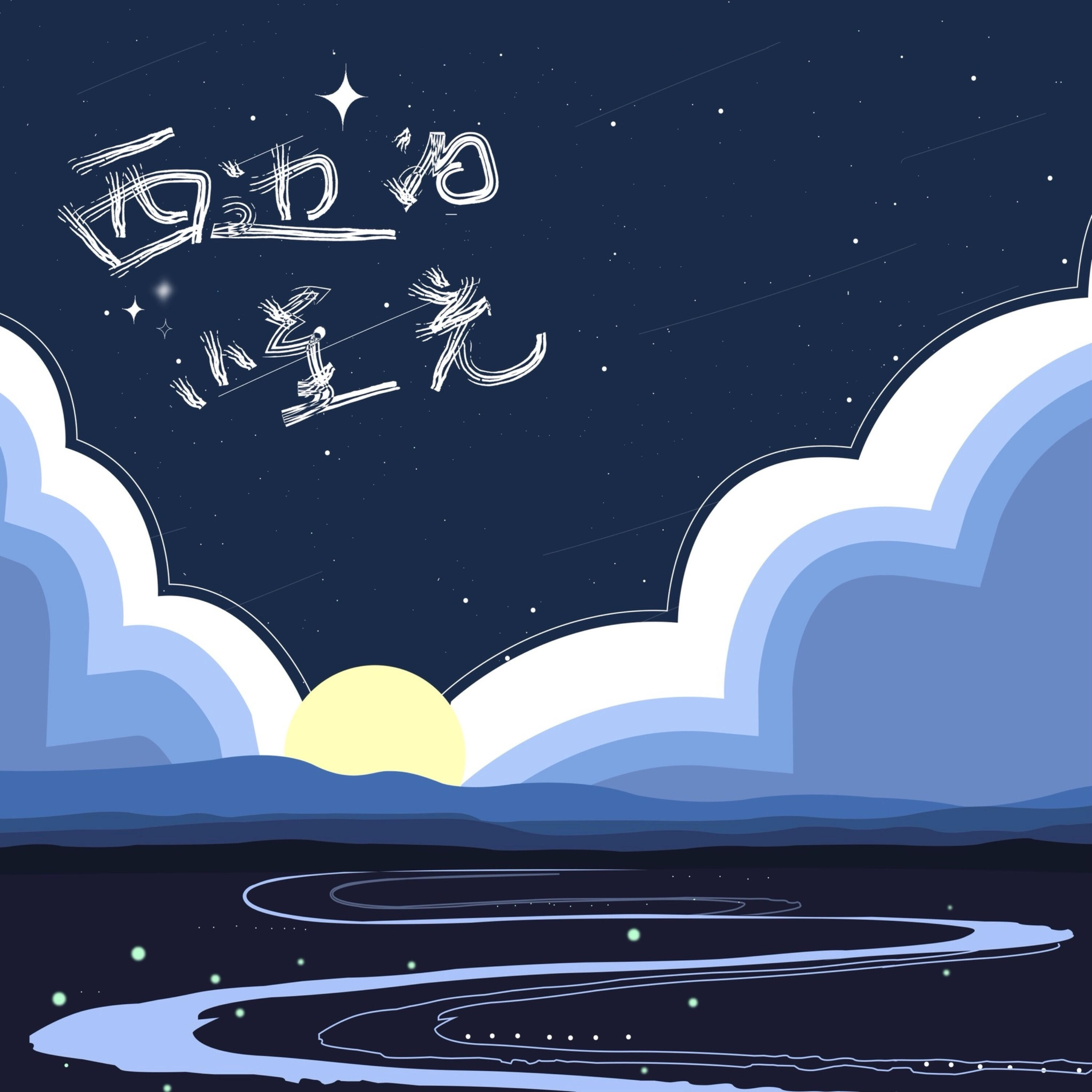 江晨曦