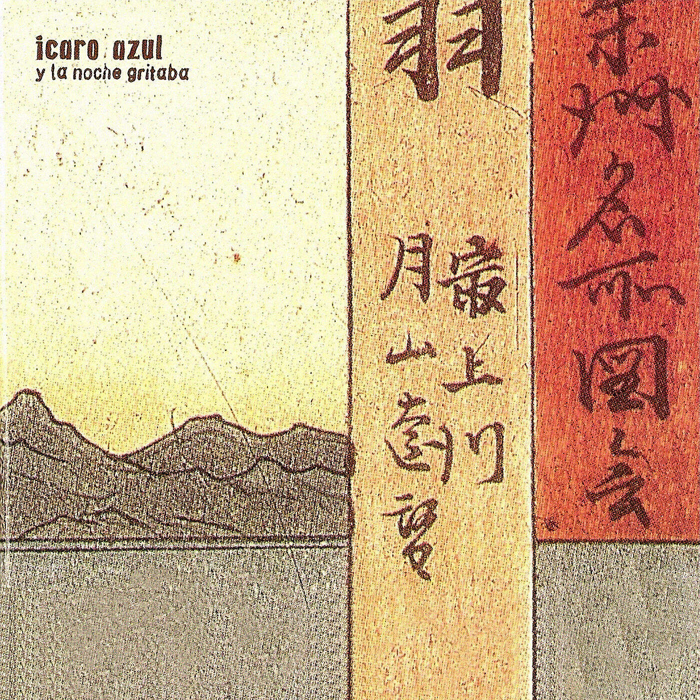 Релиз Y La Noche Gritaba