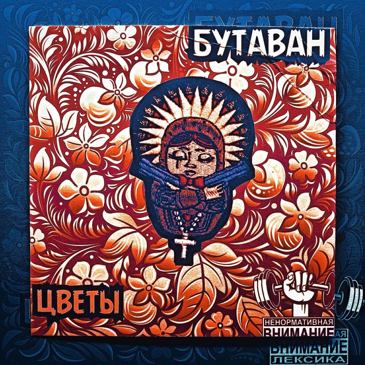 Релиз ЦВЕТЫ