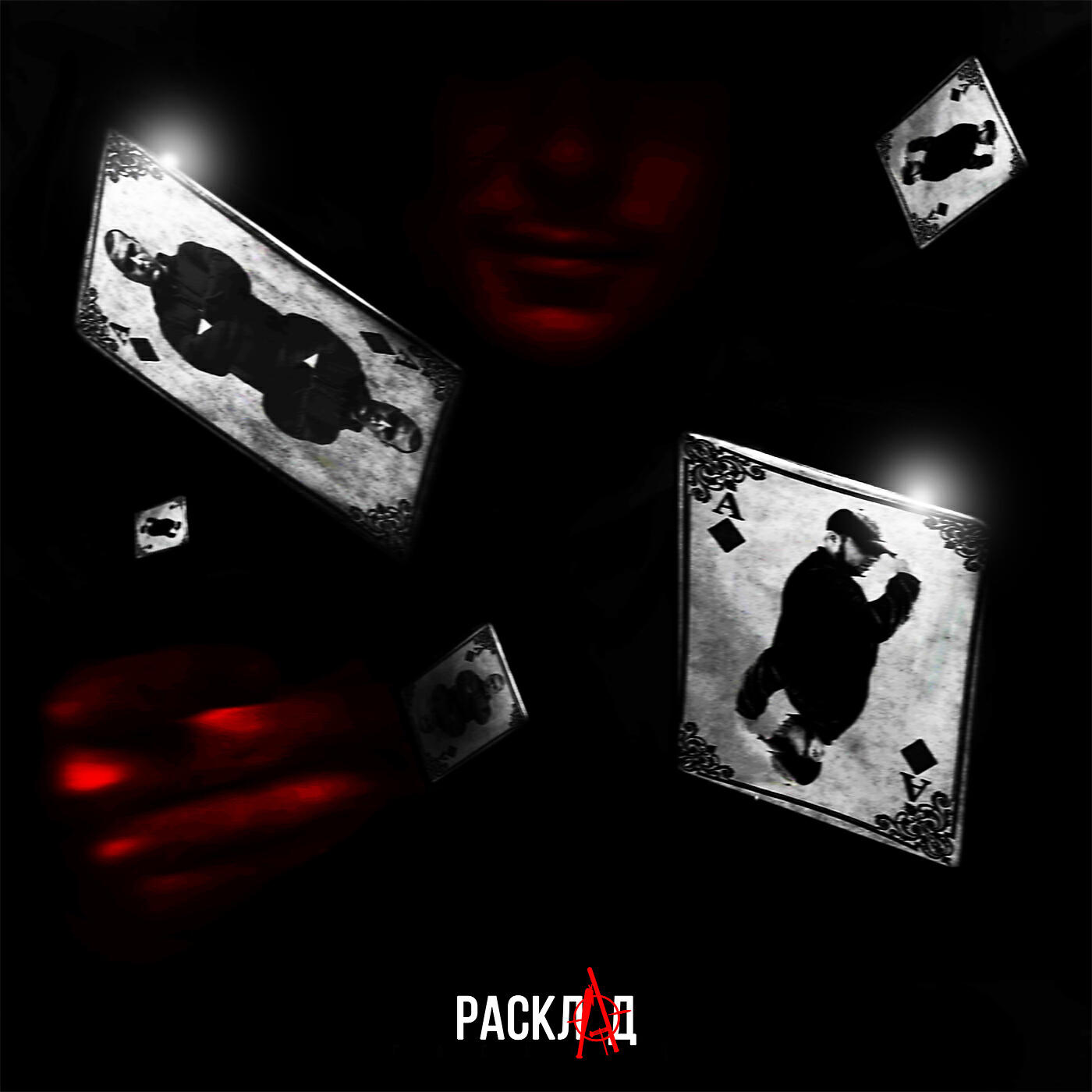 Релиз Расклад