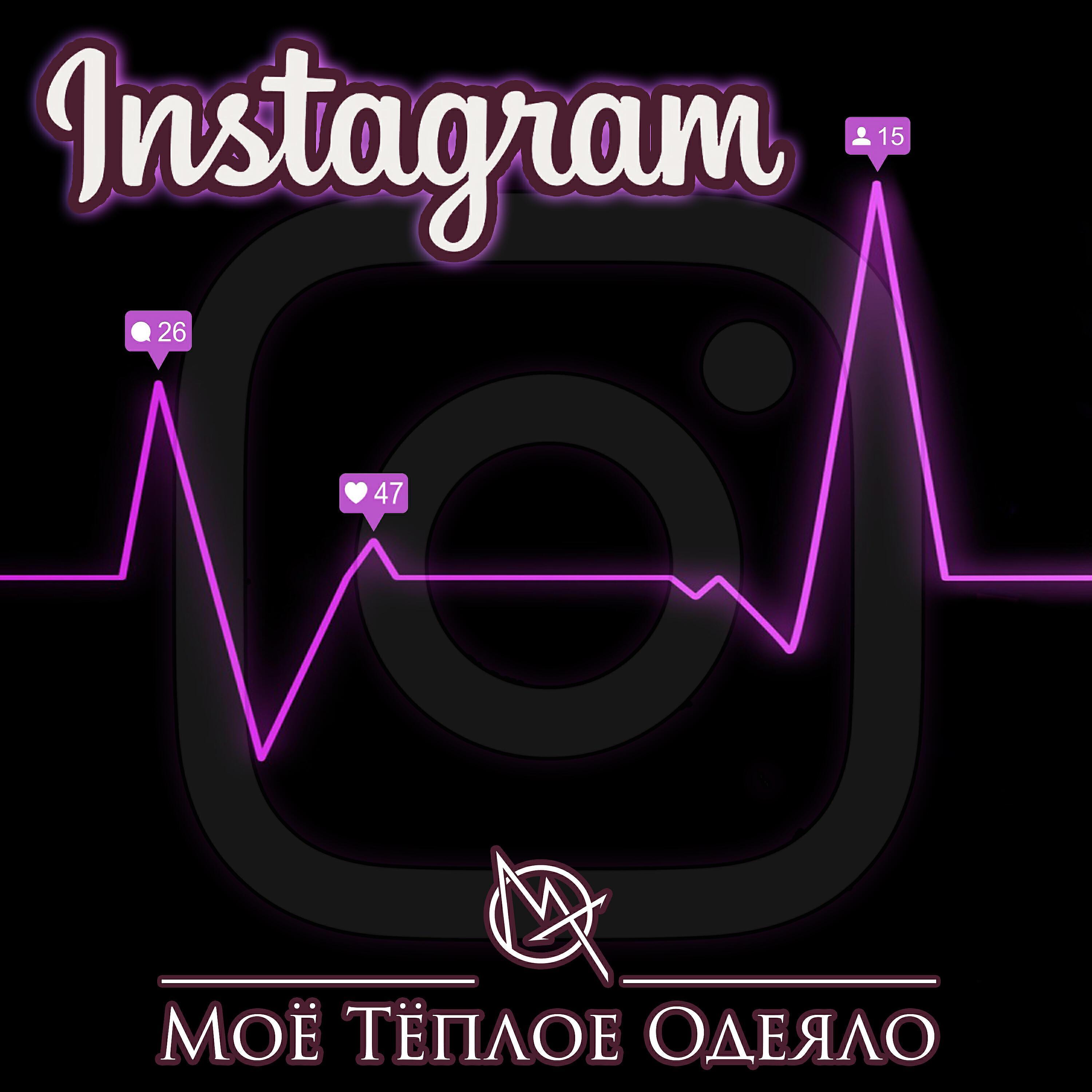 Моё Тёплое Одеяло