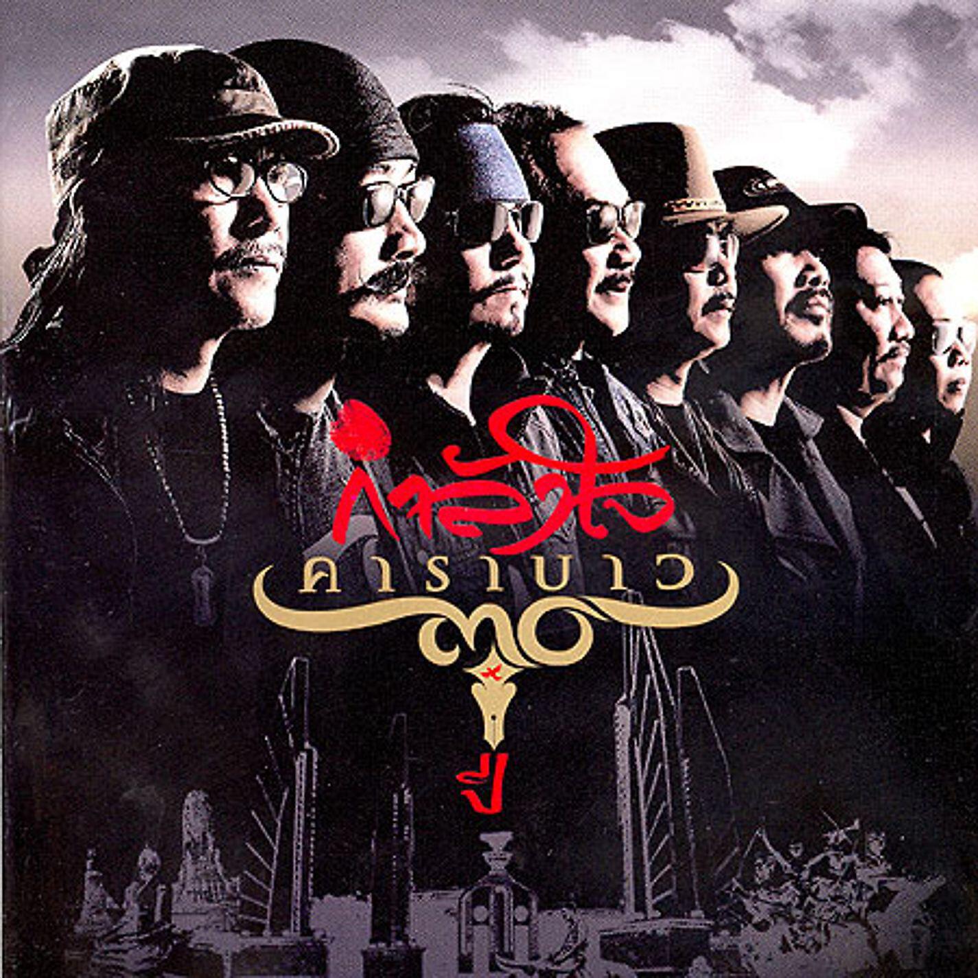 Релиз Kam Lang Jai Carabao 30 Years