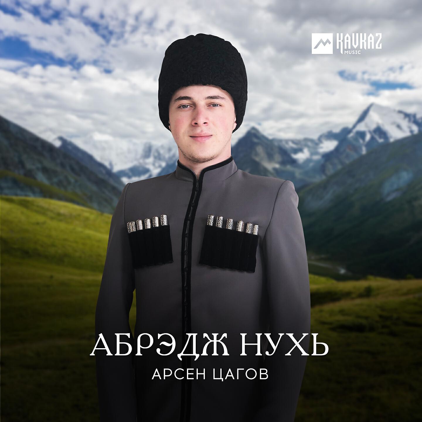 Релиз Абрэдж Нухь