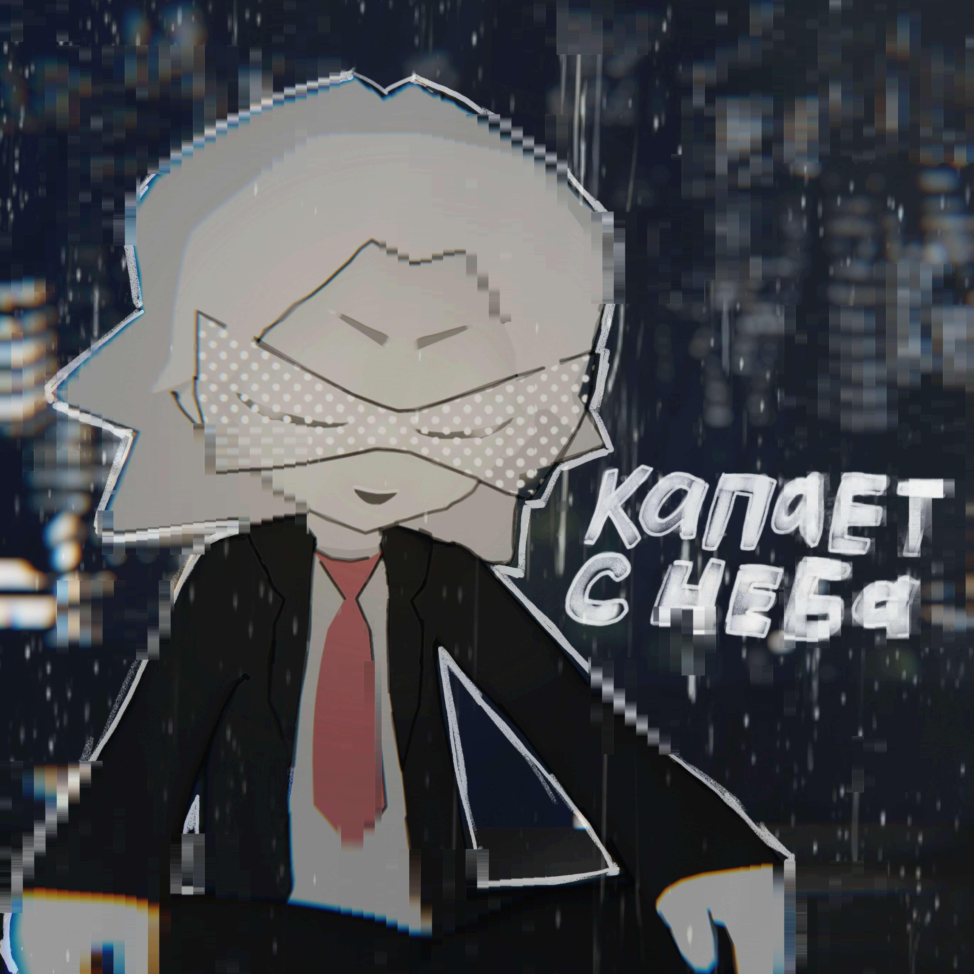 Релиз капает с неба