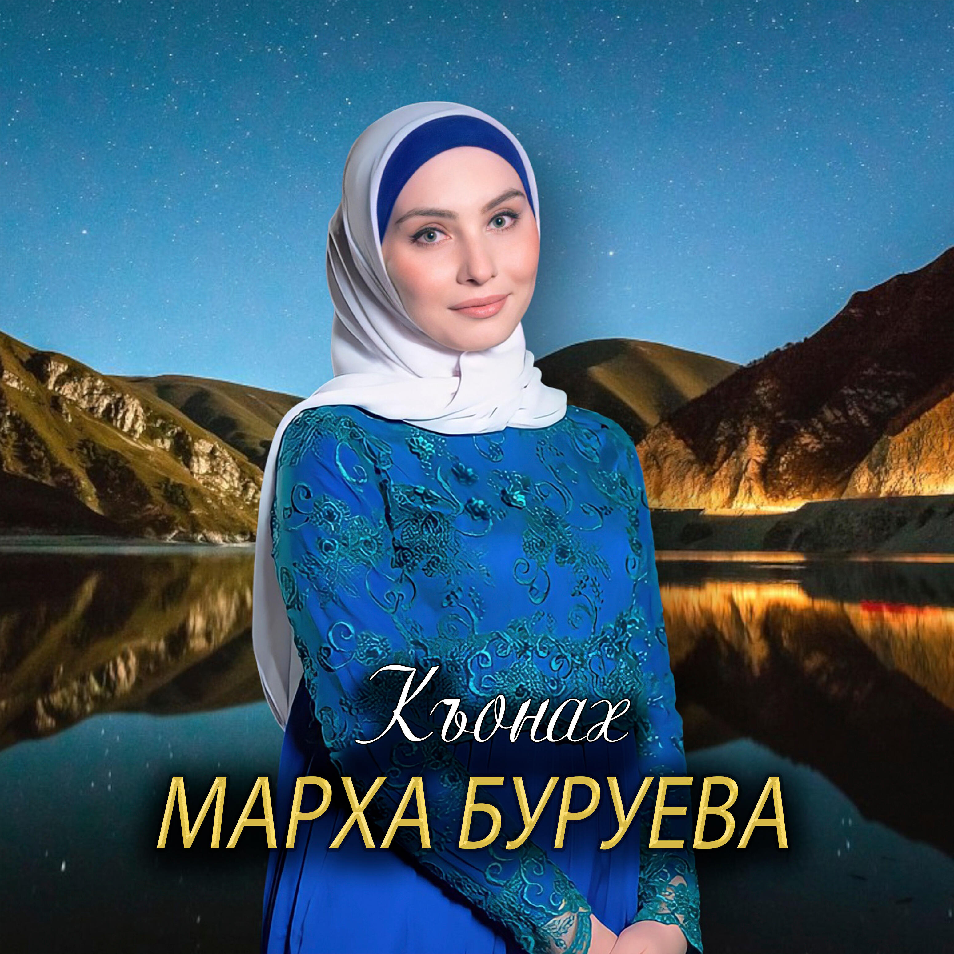 Релиз Къонах