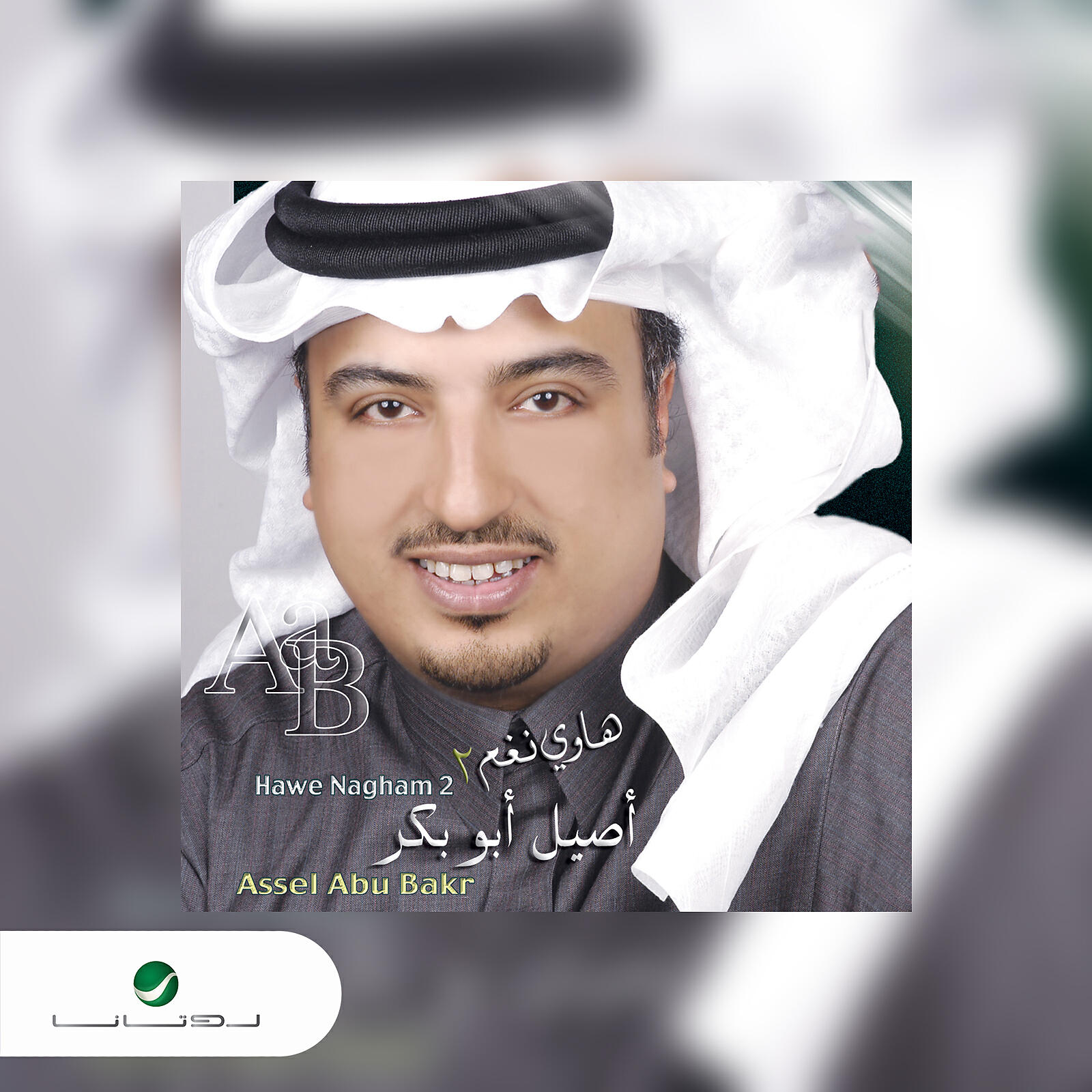 Релиз Hawe Nagham 2