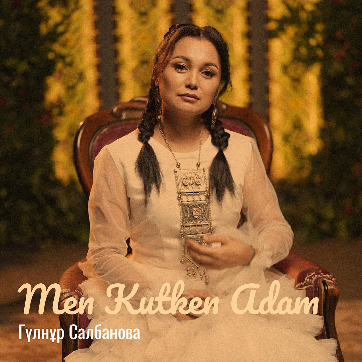 Релиз Men Kutken Adam