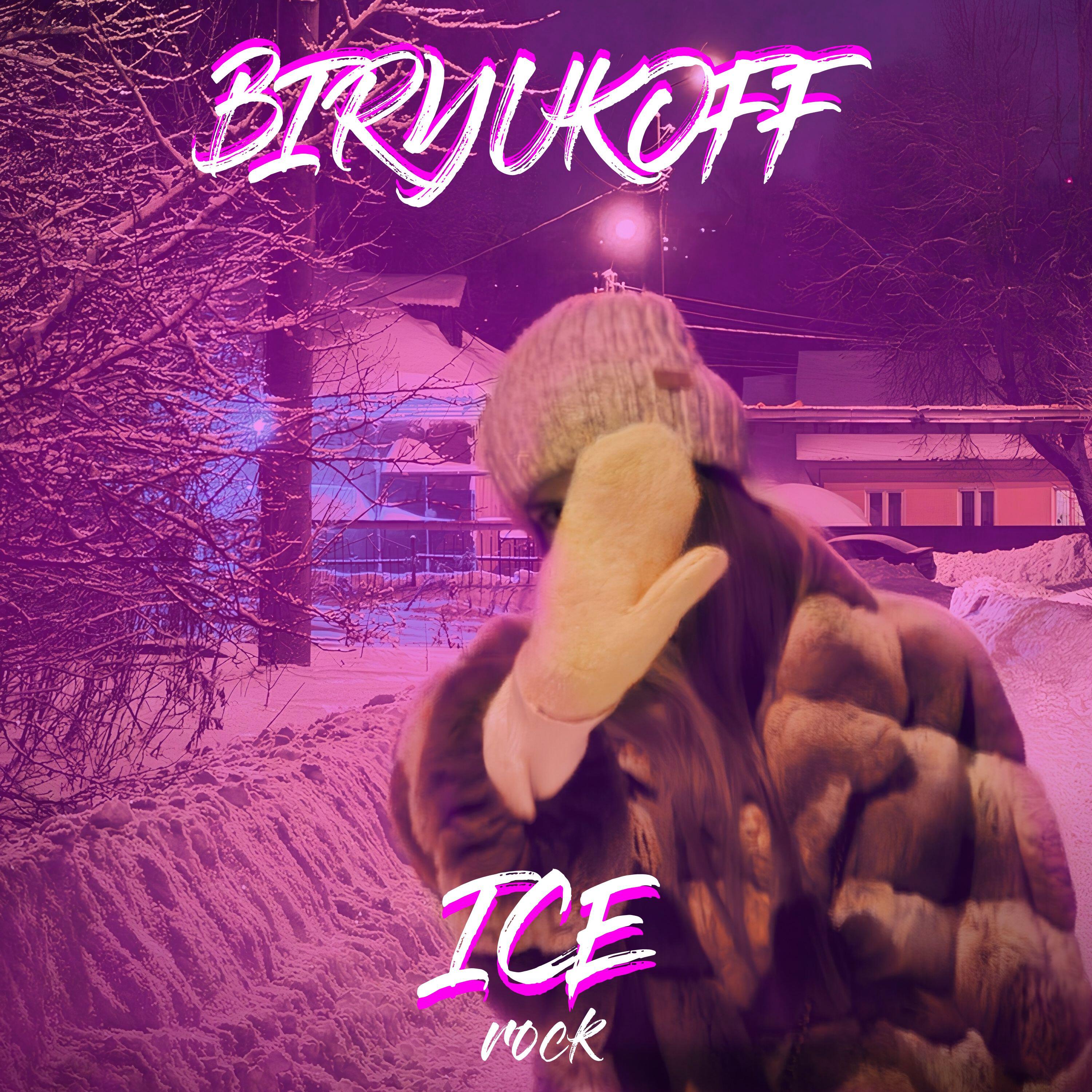 Релиз ICE