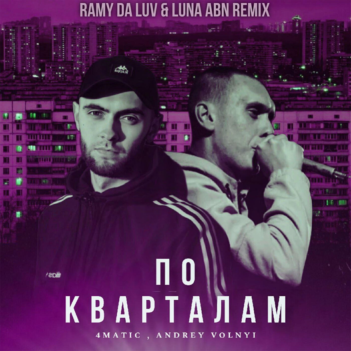 Релиз По кварталам (Ramy Da Luv & Luna ABN Remix)