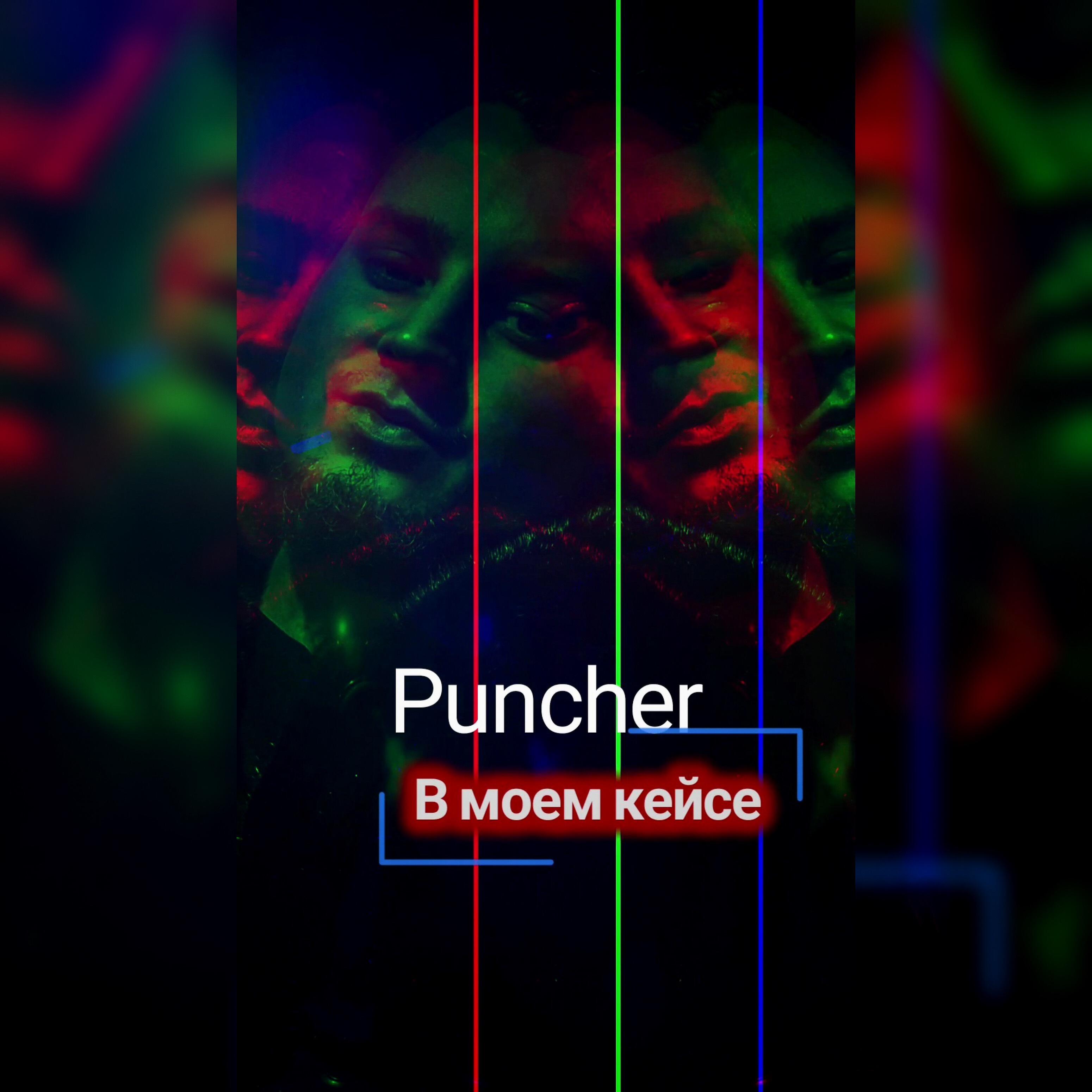 Релиз В моем кейсе