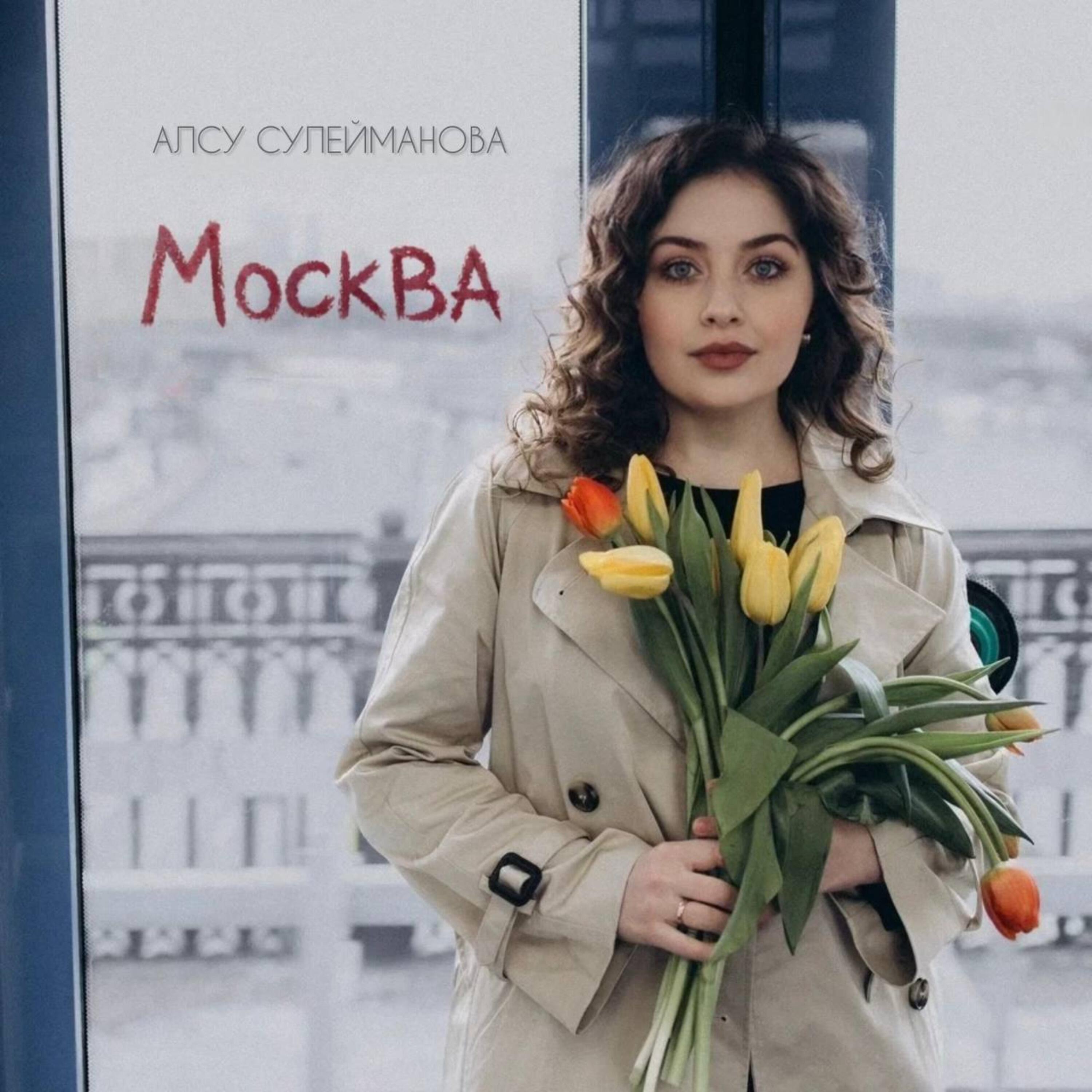Алсу Сулейманова