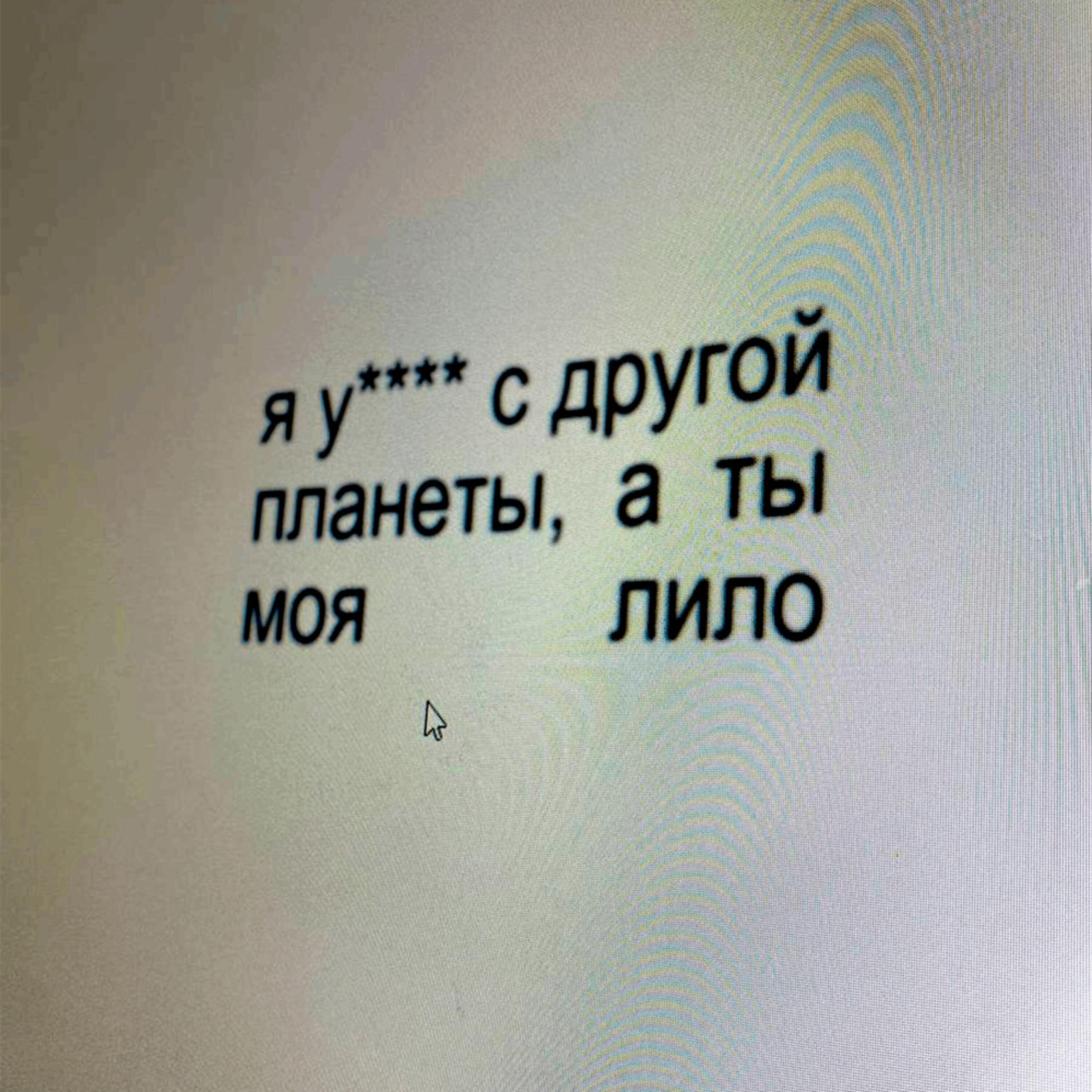 Релиз Лило