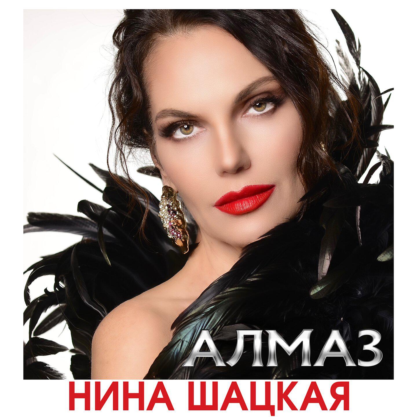 Релиз Алмаз