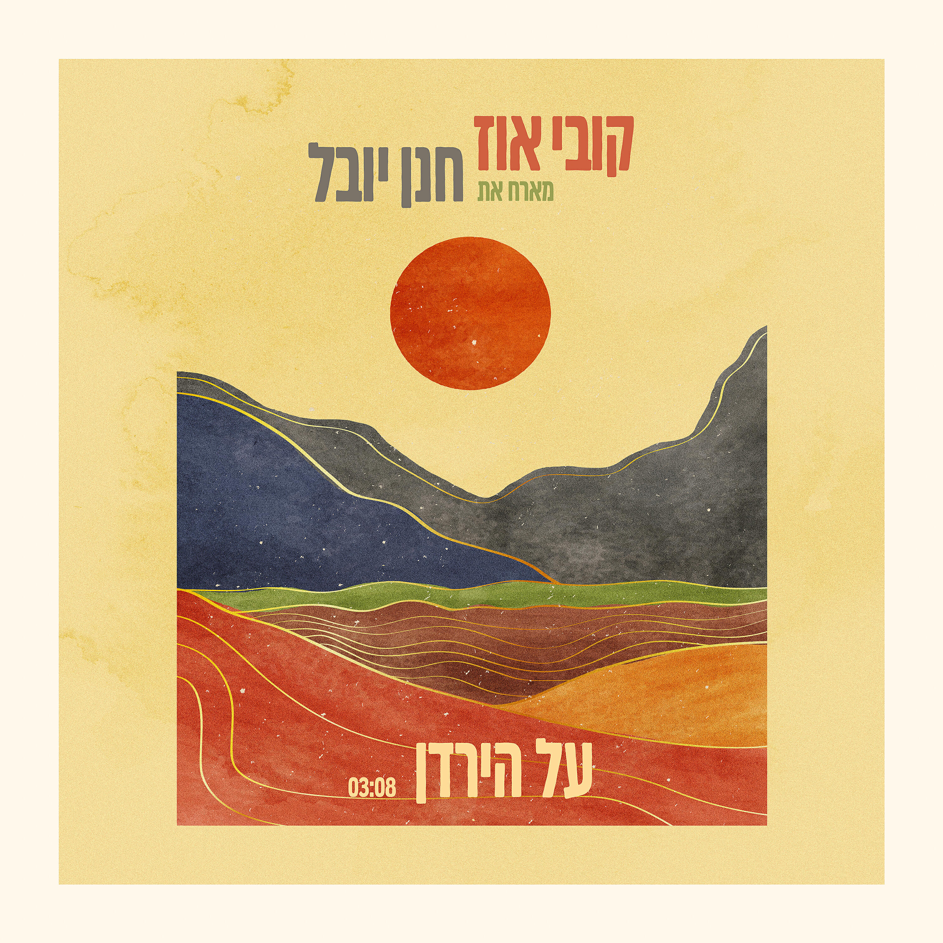 Релиз על הירדן (Original)