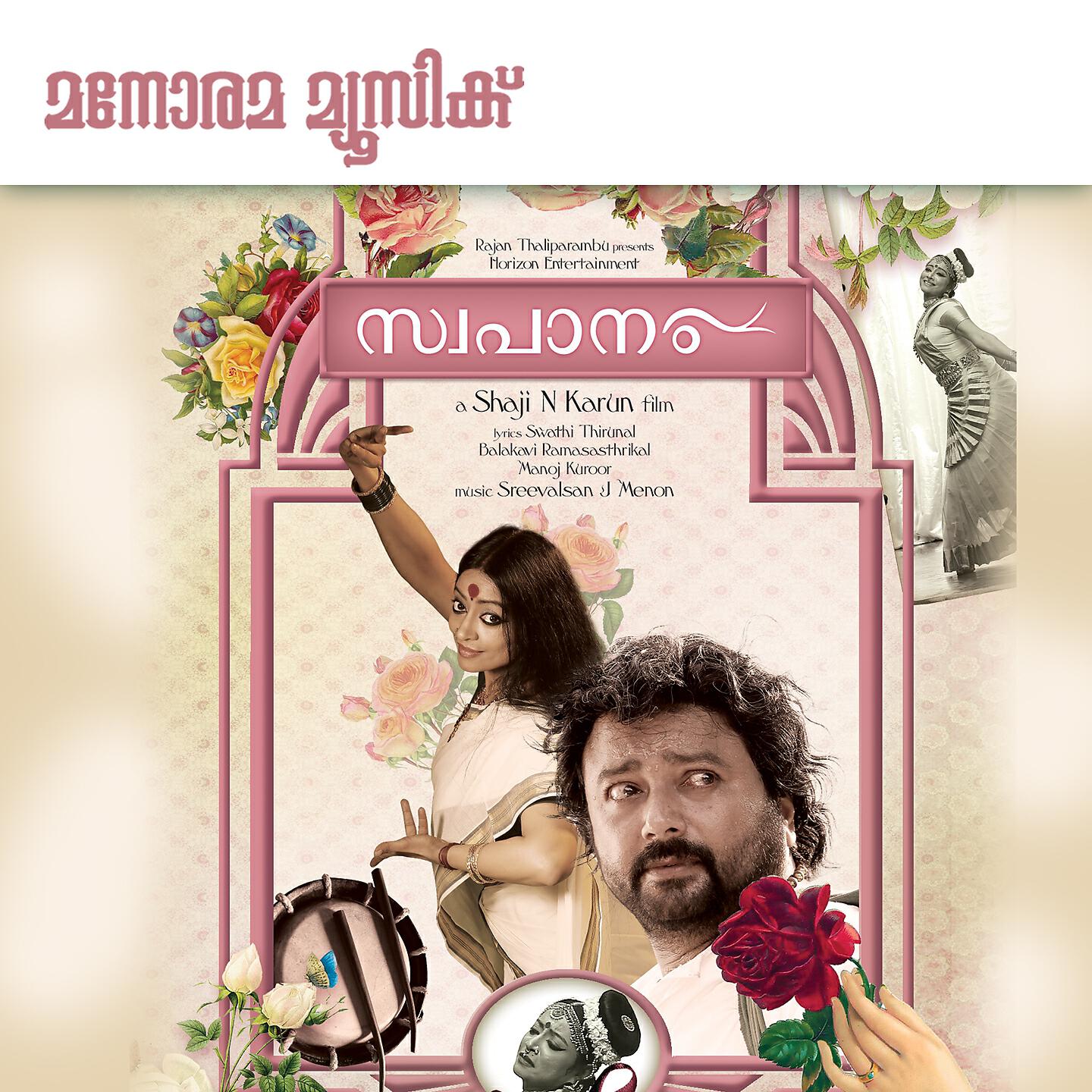 Релиз Swapaanam