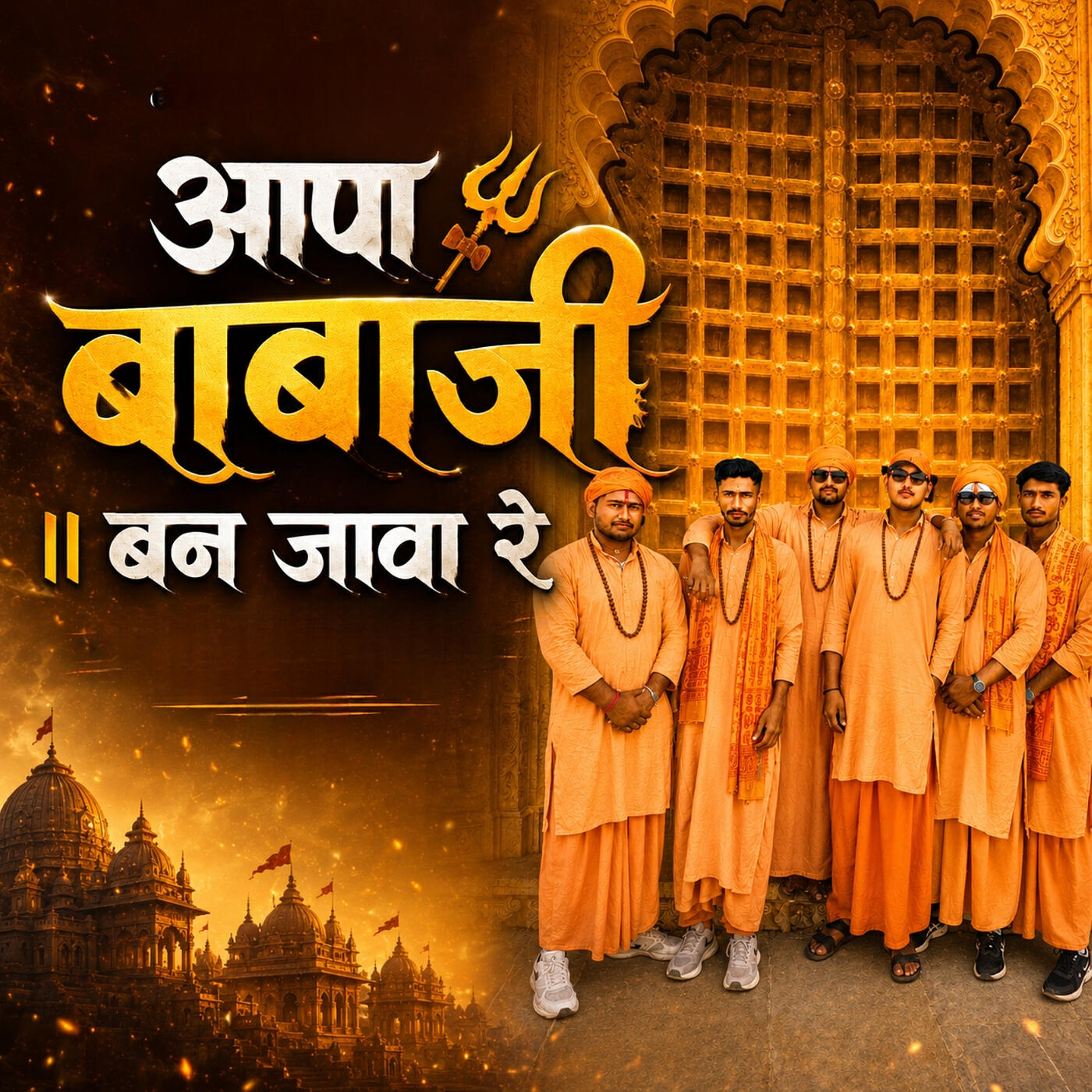 Релиз Aapa Babaji Ban Java Re