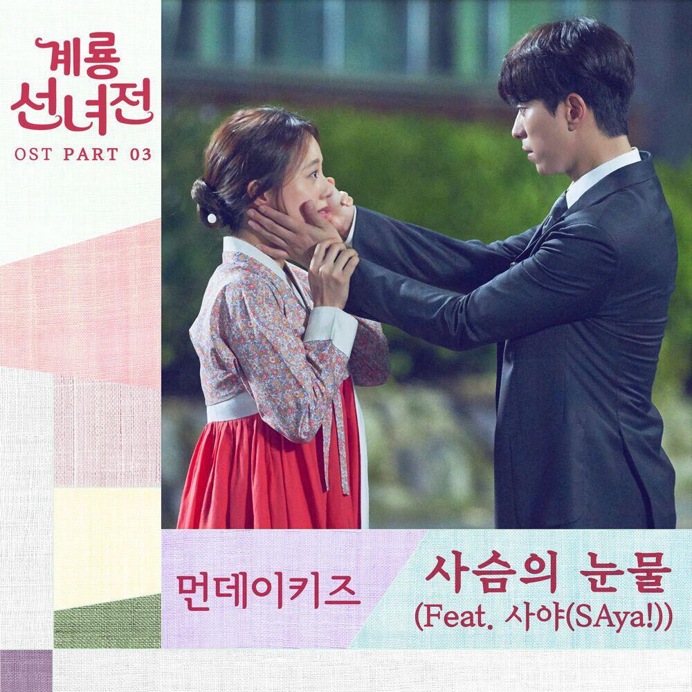 Релиз Mama Fairy and the Woodcutter (Original Television Soundtrack), Pt. 3